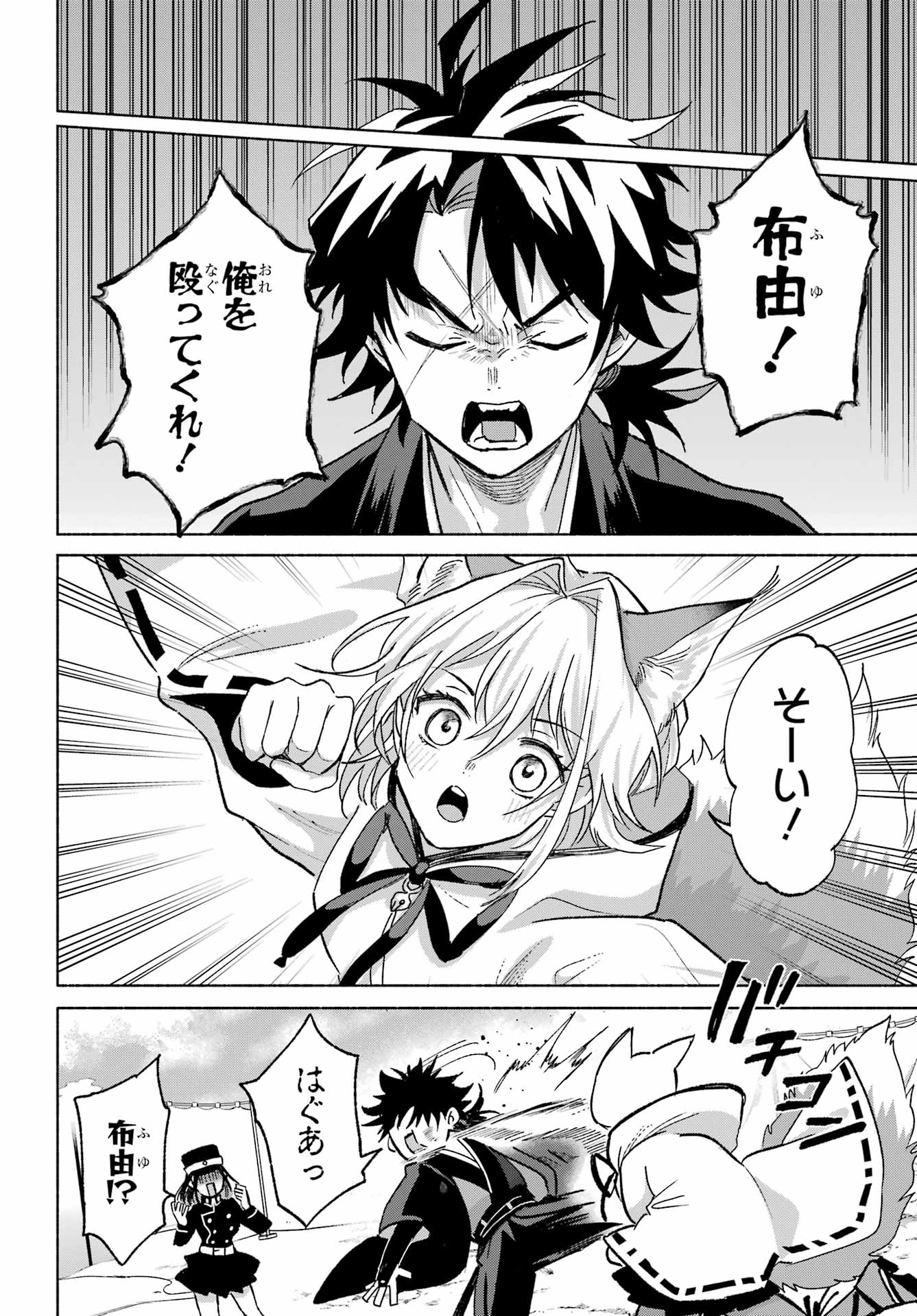Kyougane-ke no Hanayome Chapter 32 26ページ