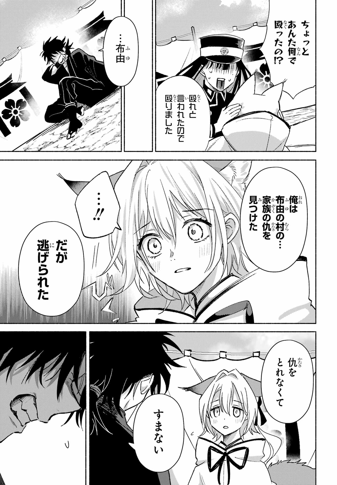 Kyougane-ke no Hanayome Chapter 32 27ページ