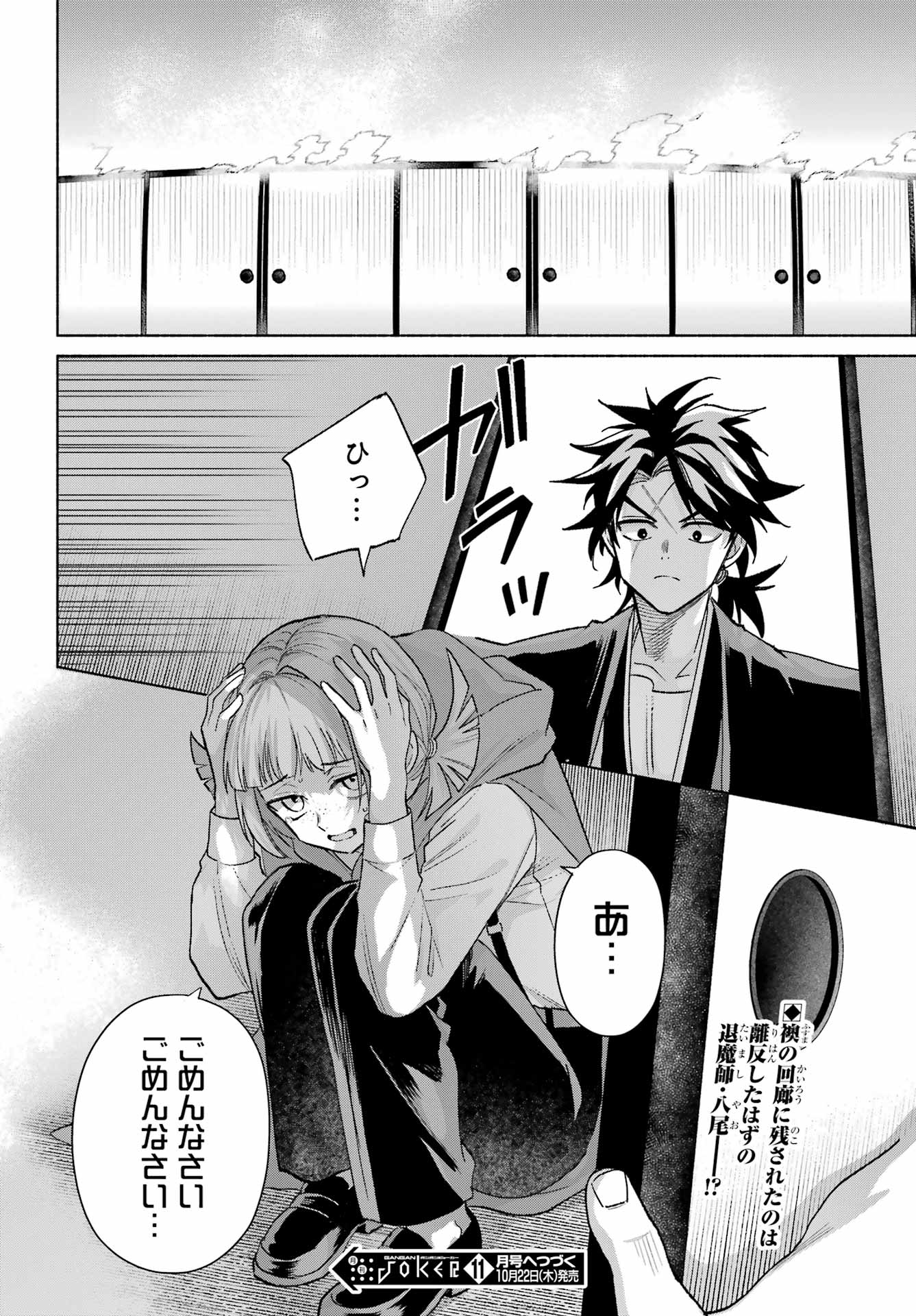 Kyougane-ke no Hanayome Chapter 32 30ページ