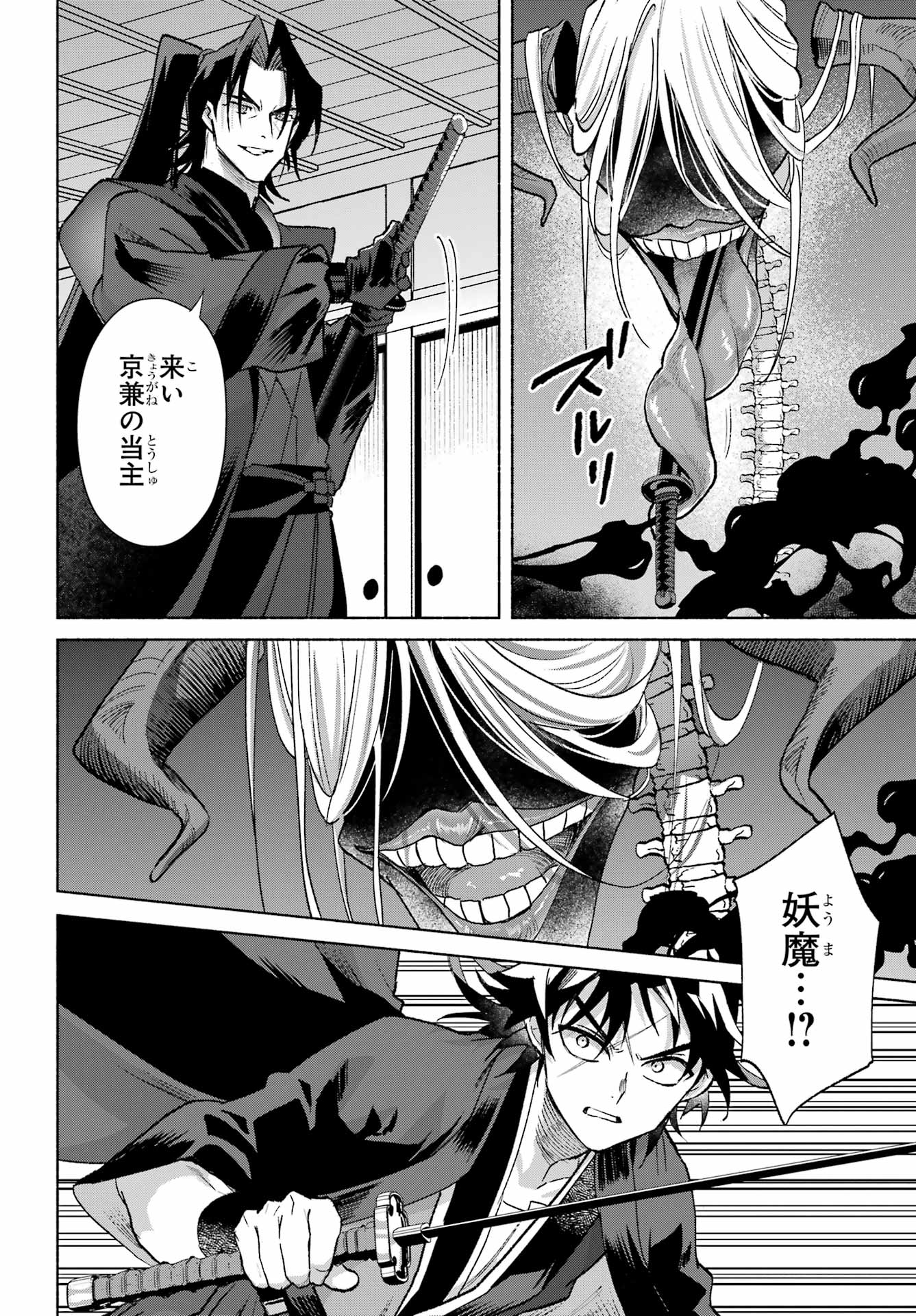 Kyougane-ke no Hanayome Chapter 32 6ページ