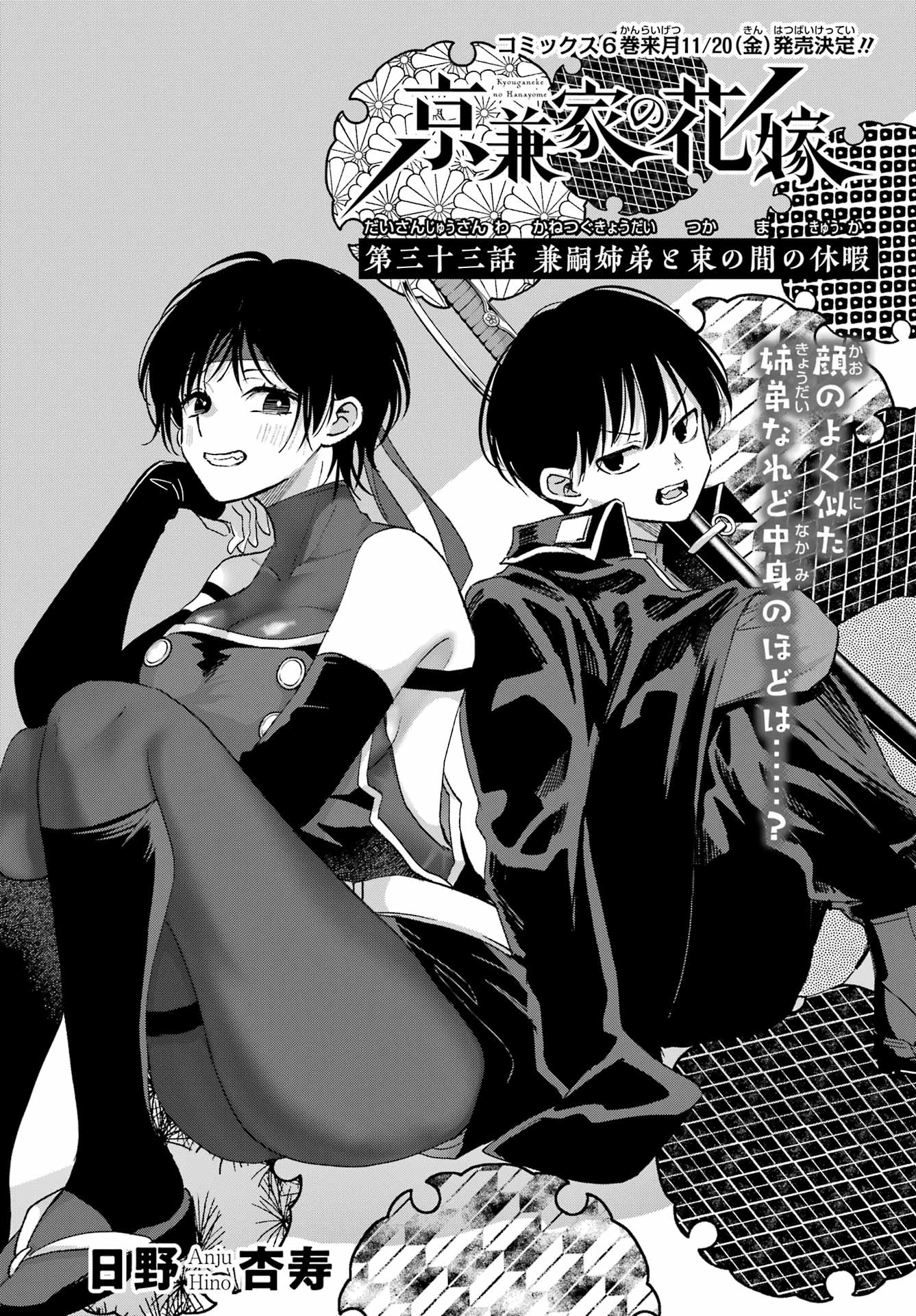Kyougane-ke no Hanayome Chapter 33 1ページ