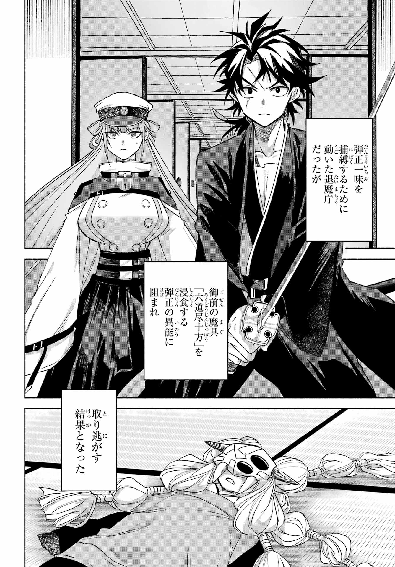 Kyougane-ke no Hanayome Chapter 33 2ページ