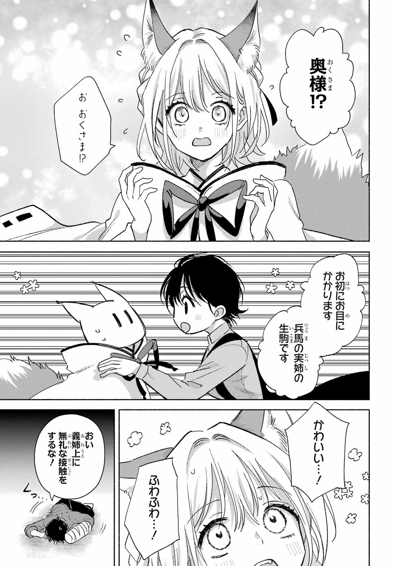 Kyougane-ke no Hanayome Chapter 33 11ページ