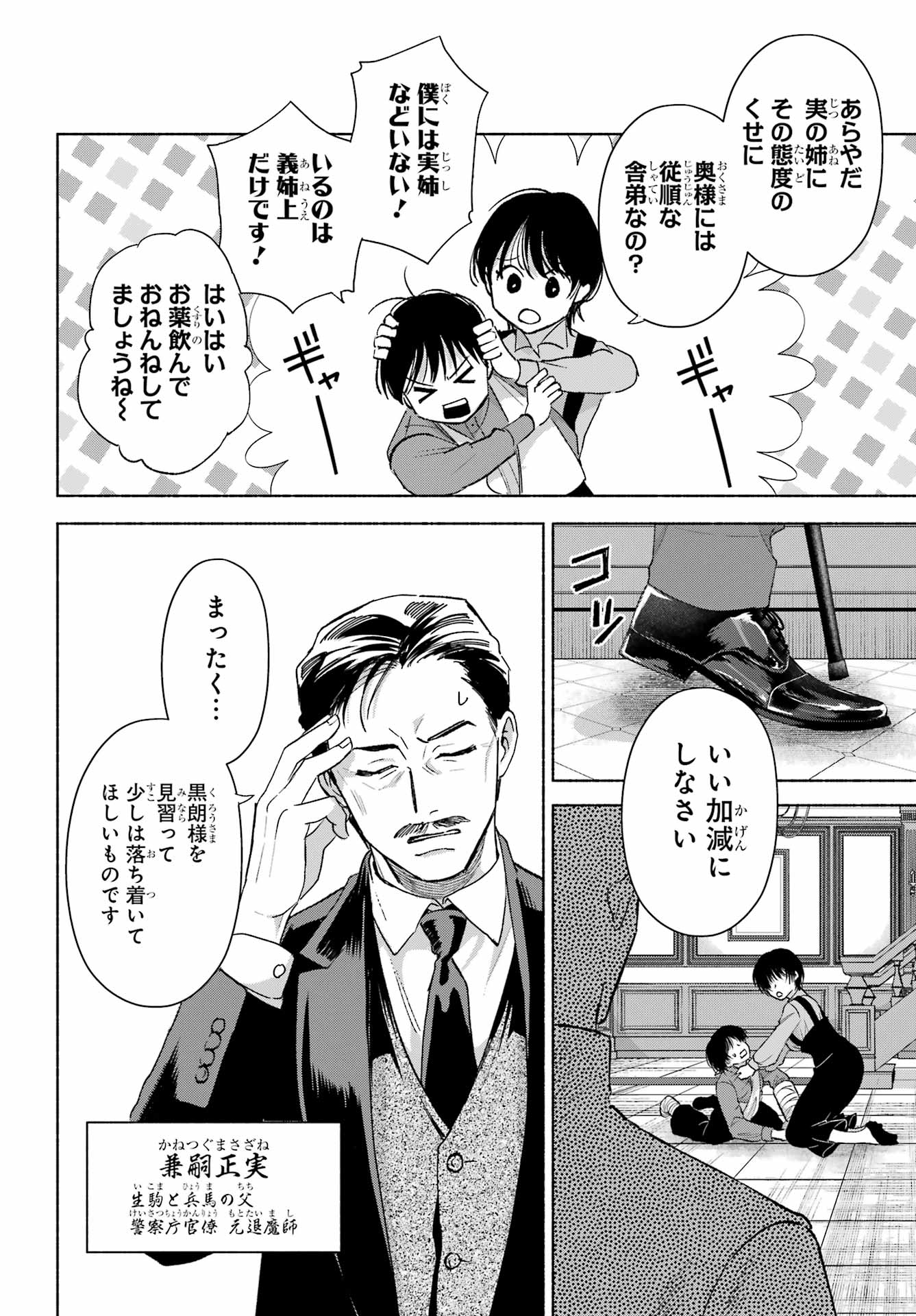 Kyougane-ke no Hanayome Chapter 33 12ページ