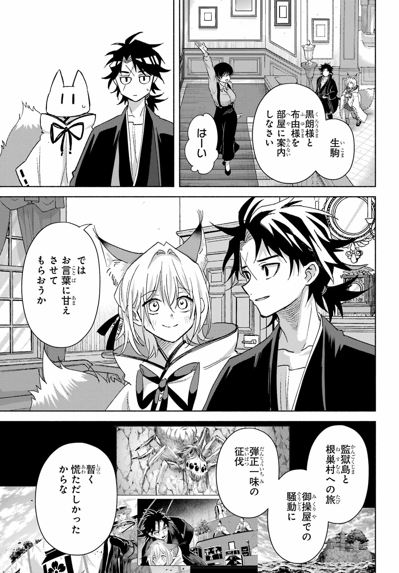 Kyougane-ke no Hanayome Chapter 33 13ページ