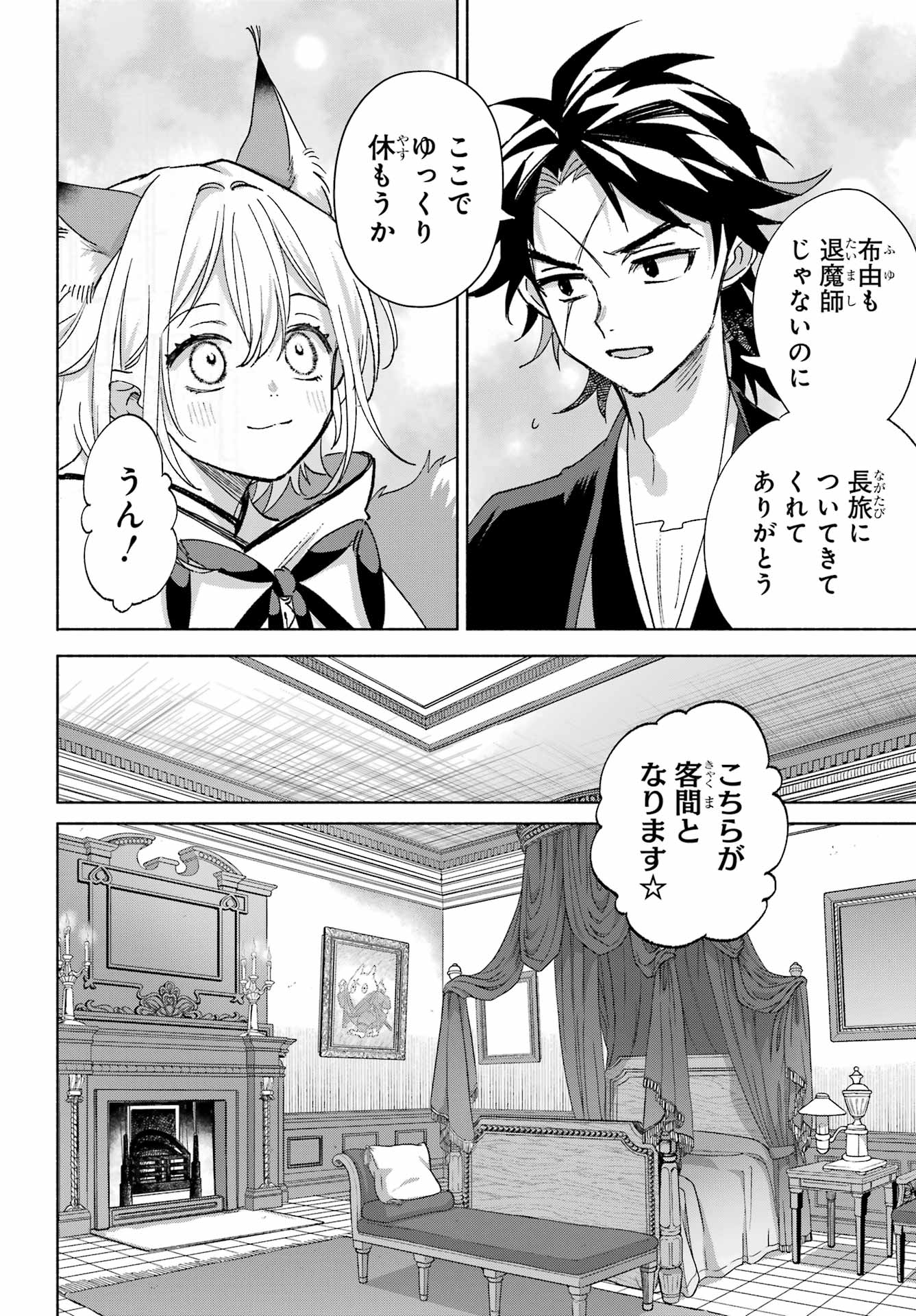 Kyougane-ke no Hanayome Chapter 33 14ページ