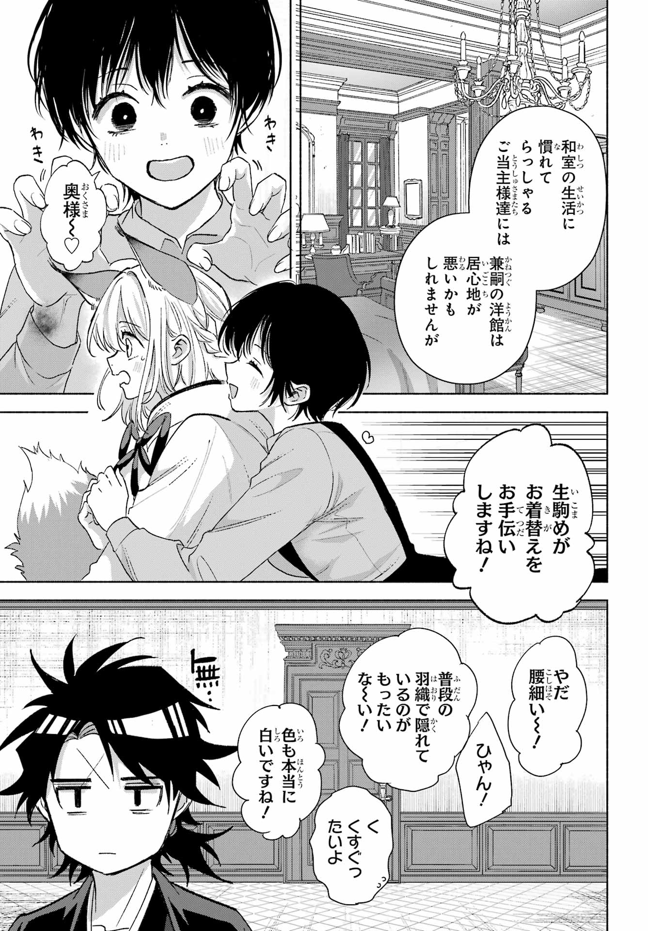 Kyougane-ke no Hanayome Chapter 33 15ページ
