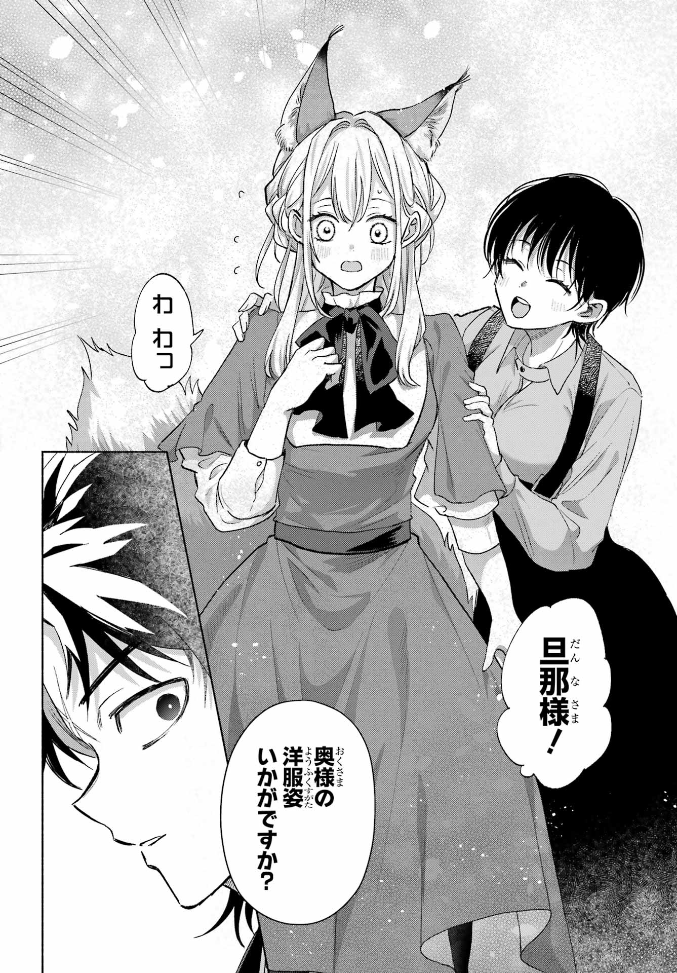 Kyougane-ke no Hanayome Chapter 33 16ページ