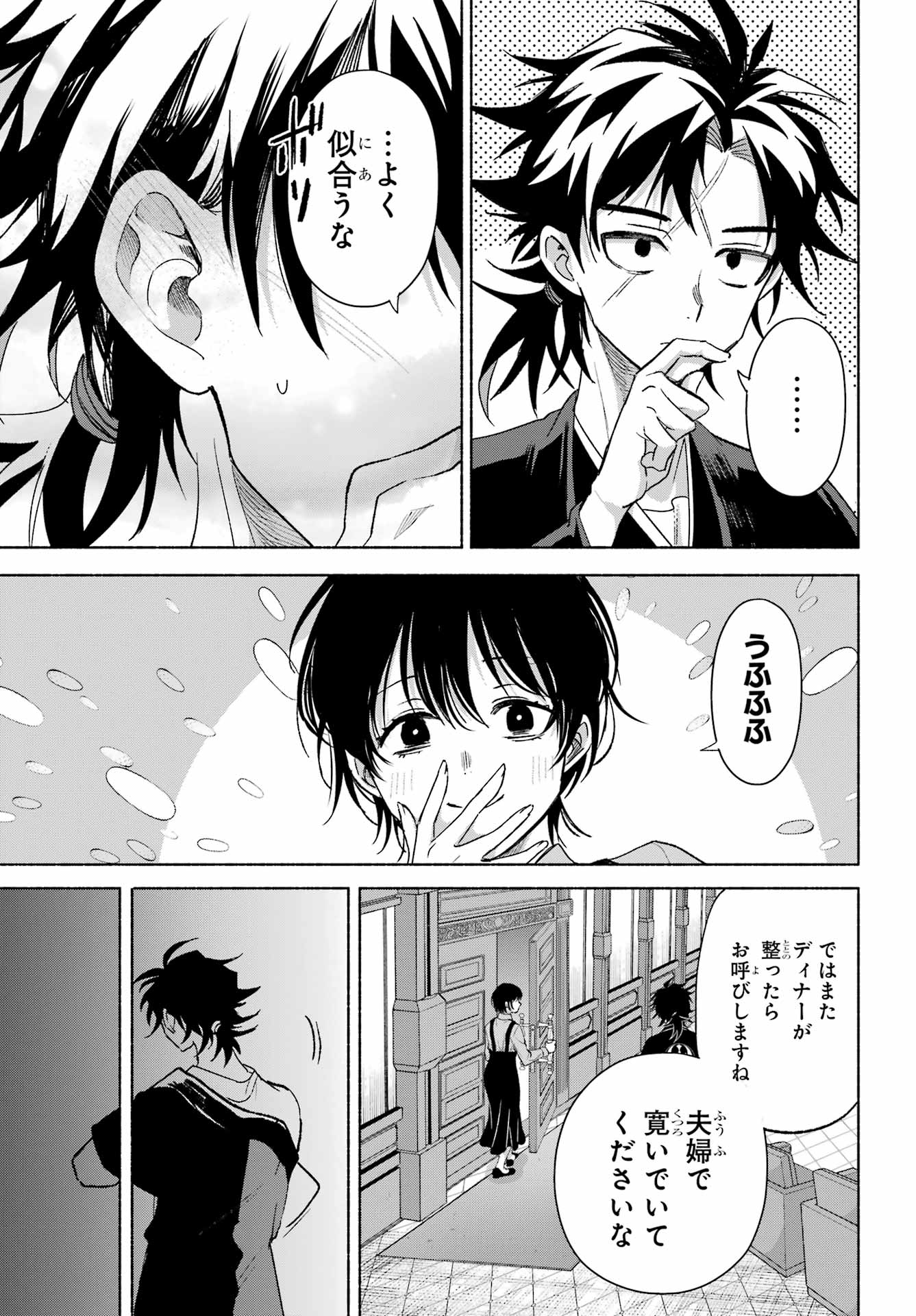 Kyougane-ke no Hanayome Chapter 33 17ページ