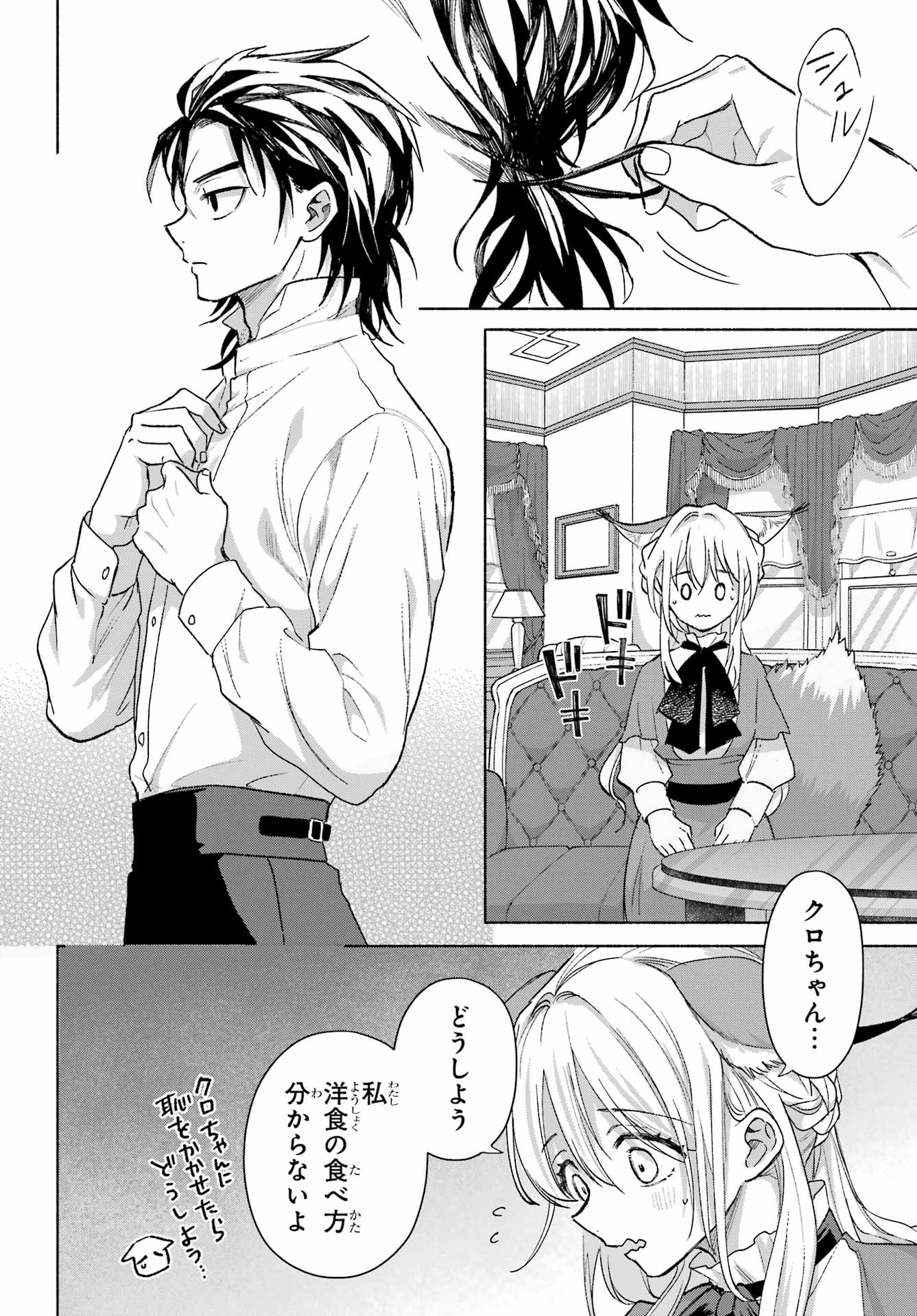 Kyougane-ke no Hanayome Chapter 33 18ページ