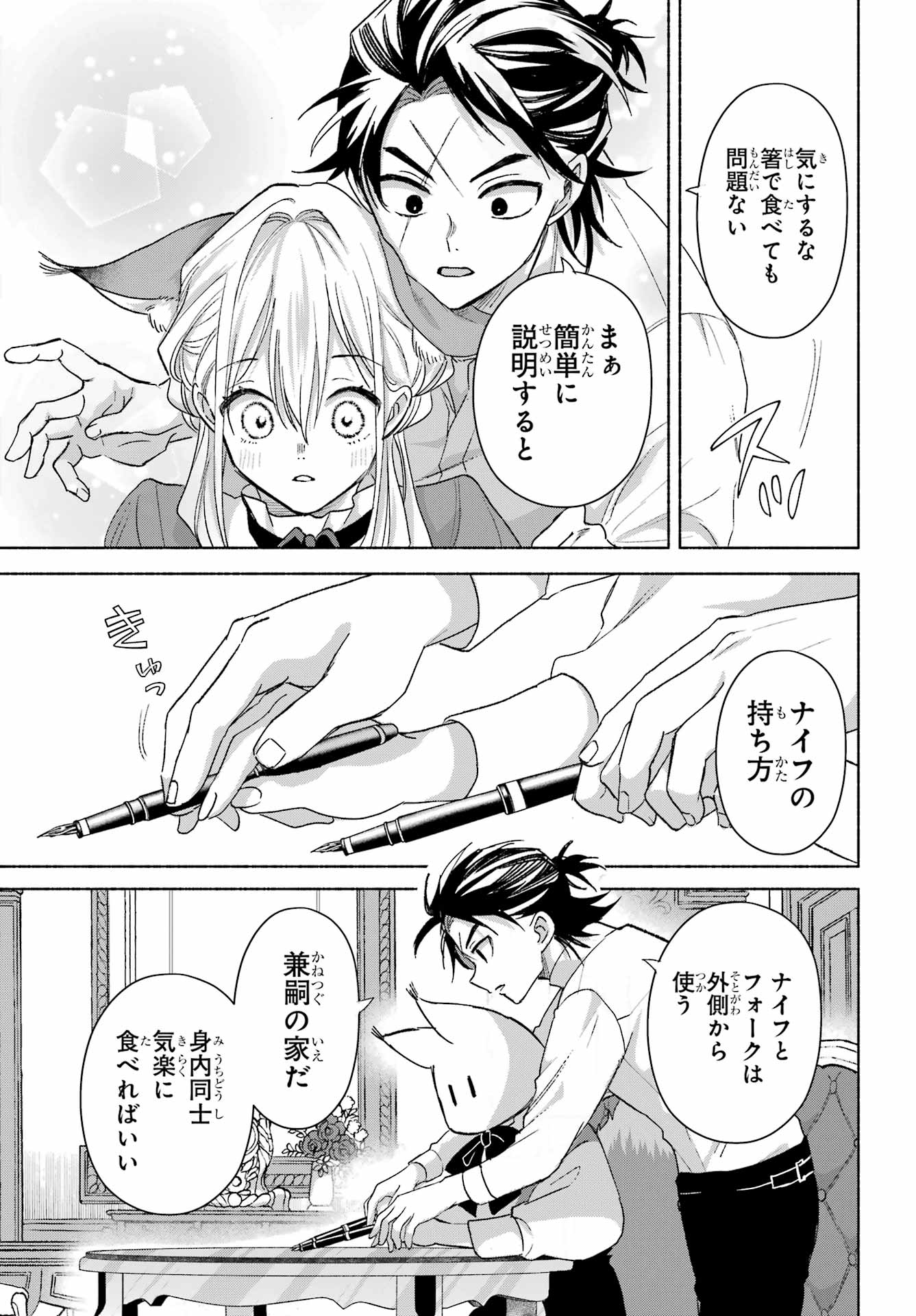 Kyougane-ke no Hanayome Chapter 33 19ページ