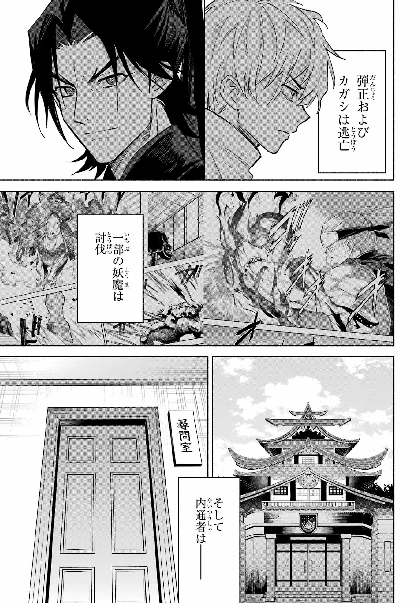 Kyougane-ke no Hanayome Chapter 33 3ページ