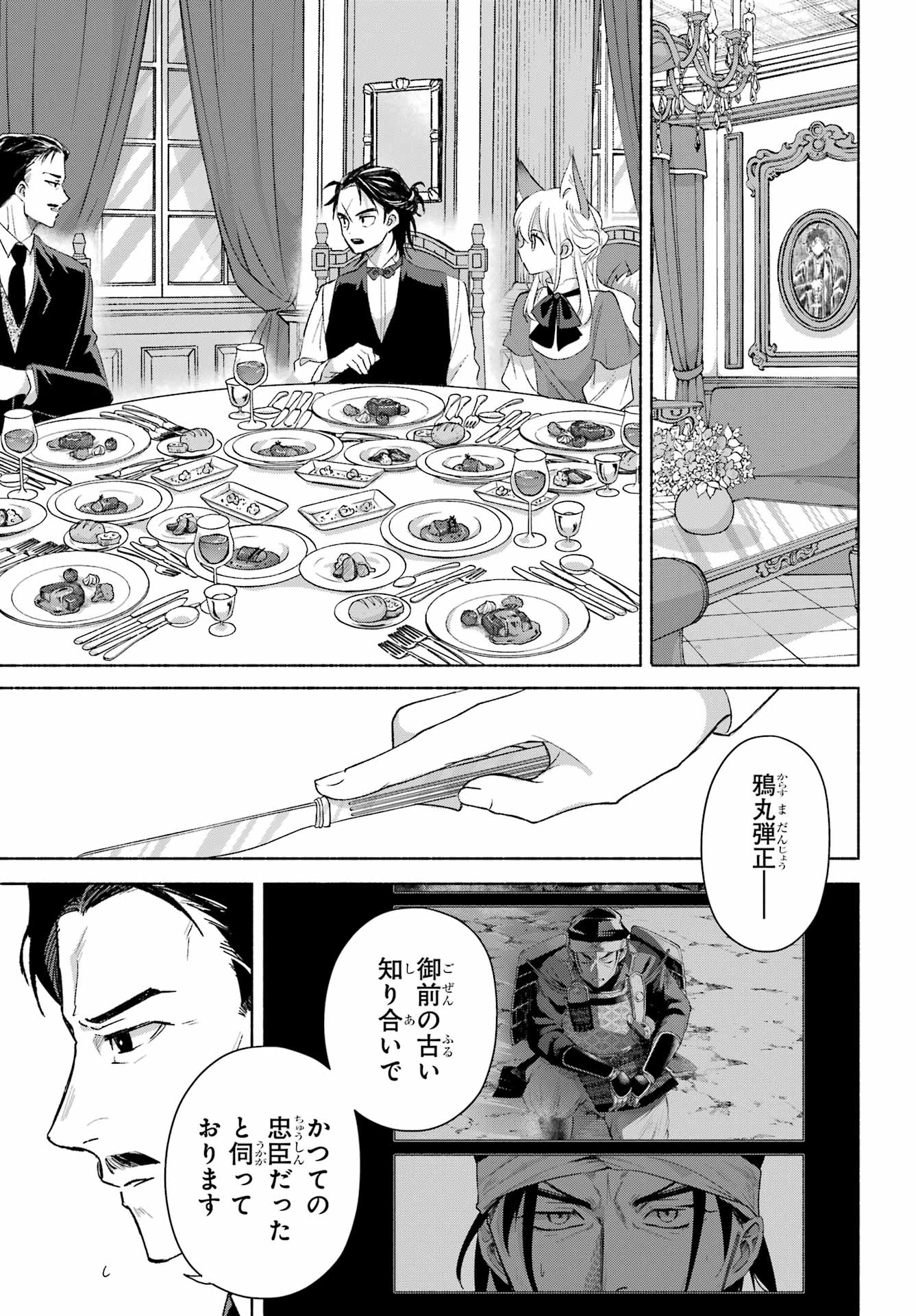 Kyougane-ke no Hanayome Chapter 33 21ページ
