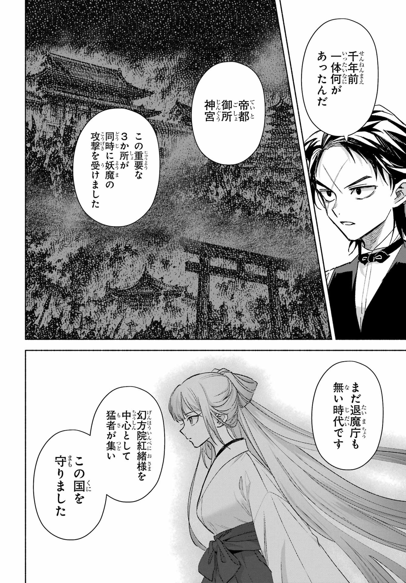 Kyougane-ke no Hanayome Chapter 33 22ページ
