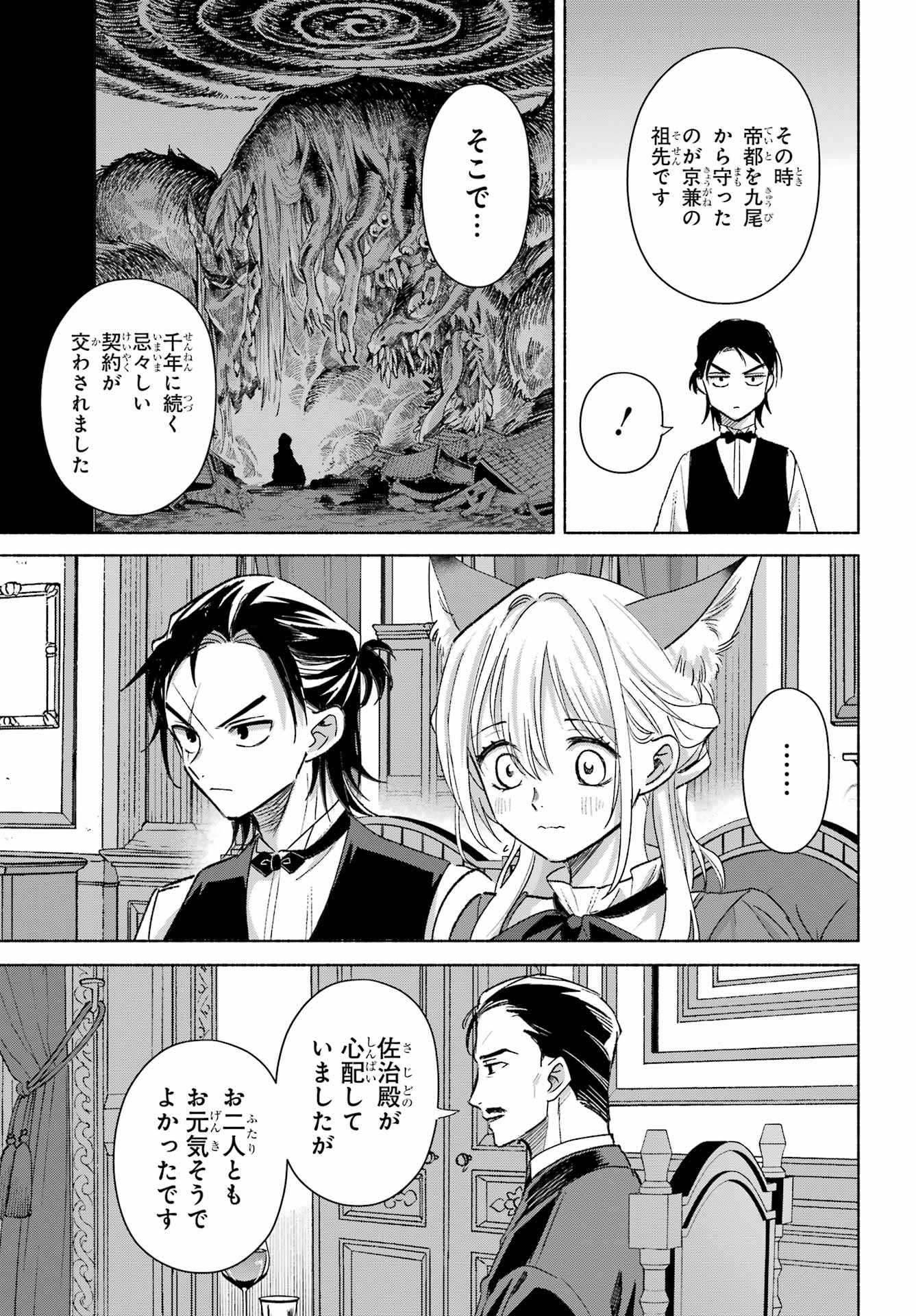 Kyougane-ke no Hanayome Chapter 33 23ページ