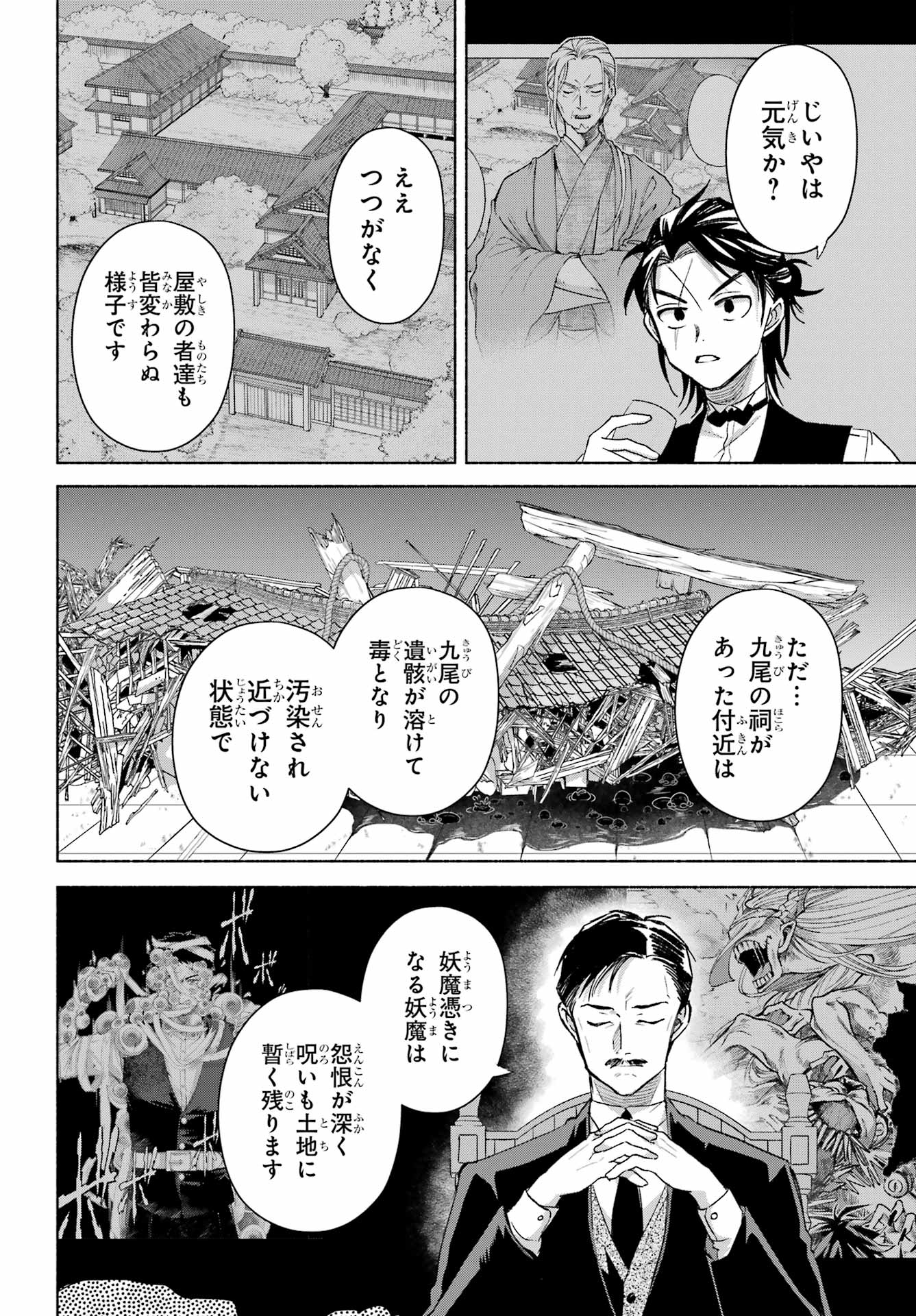Kyougane-ke no Hanayome Chapter 33 24ページ