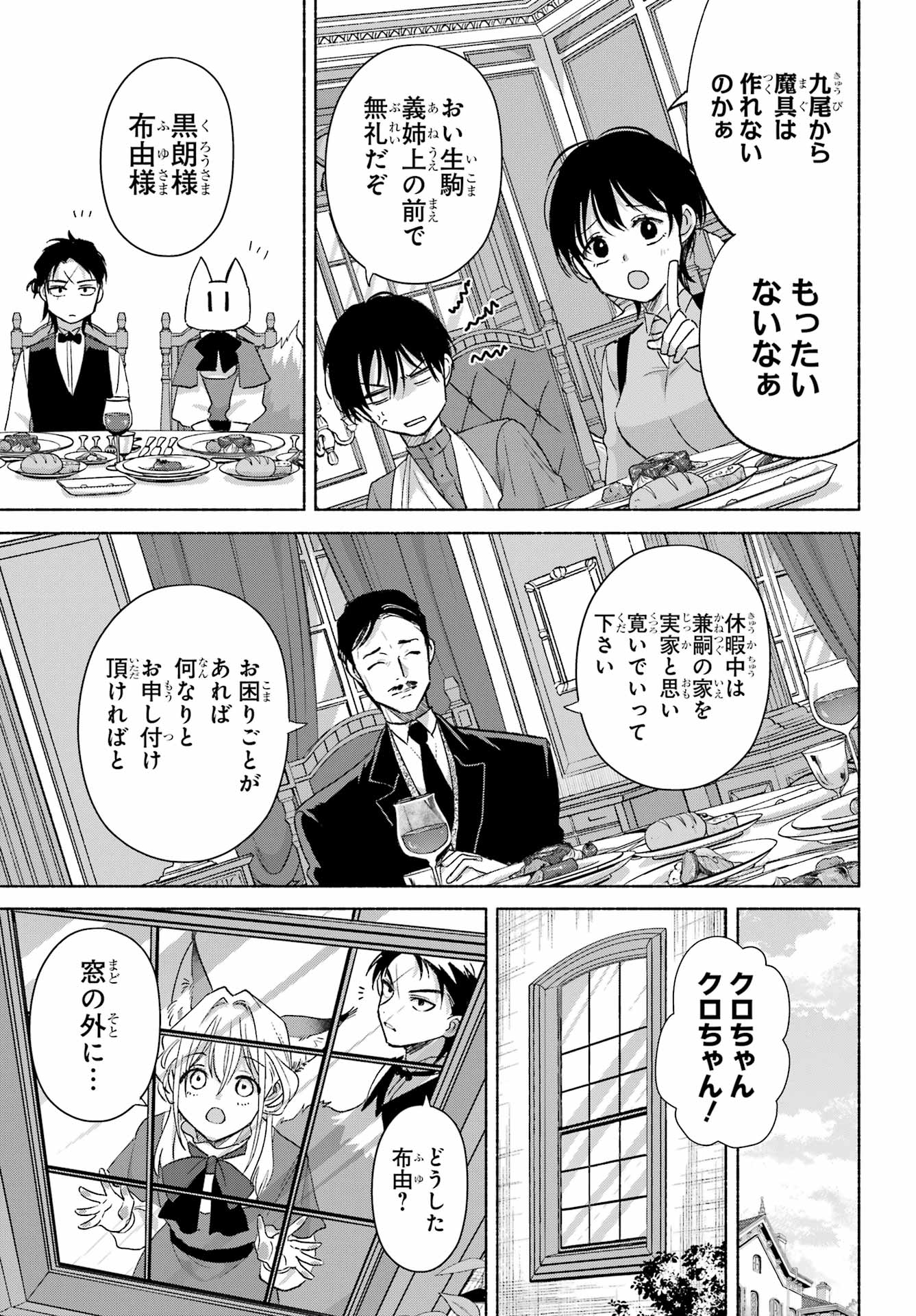 Kyougane-ke no Hanayome Chapter 33 25ページ