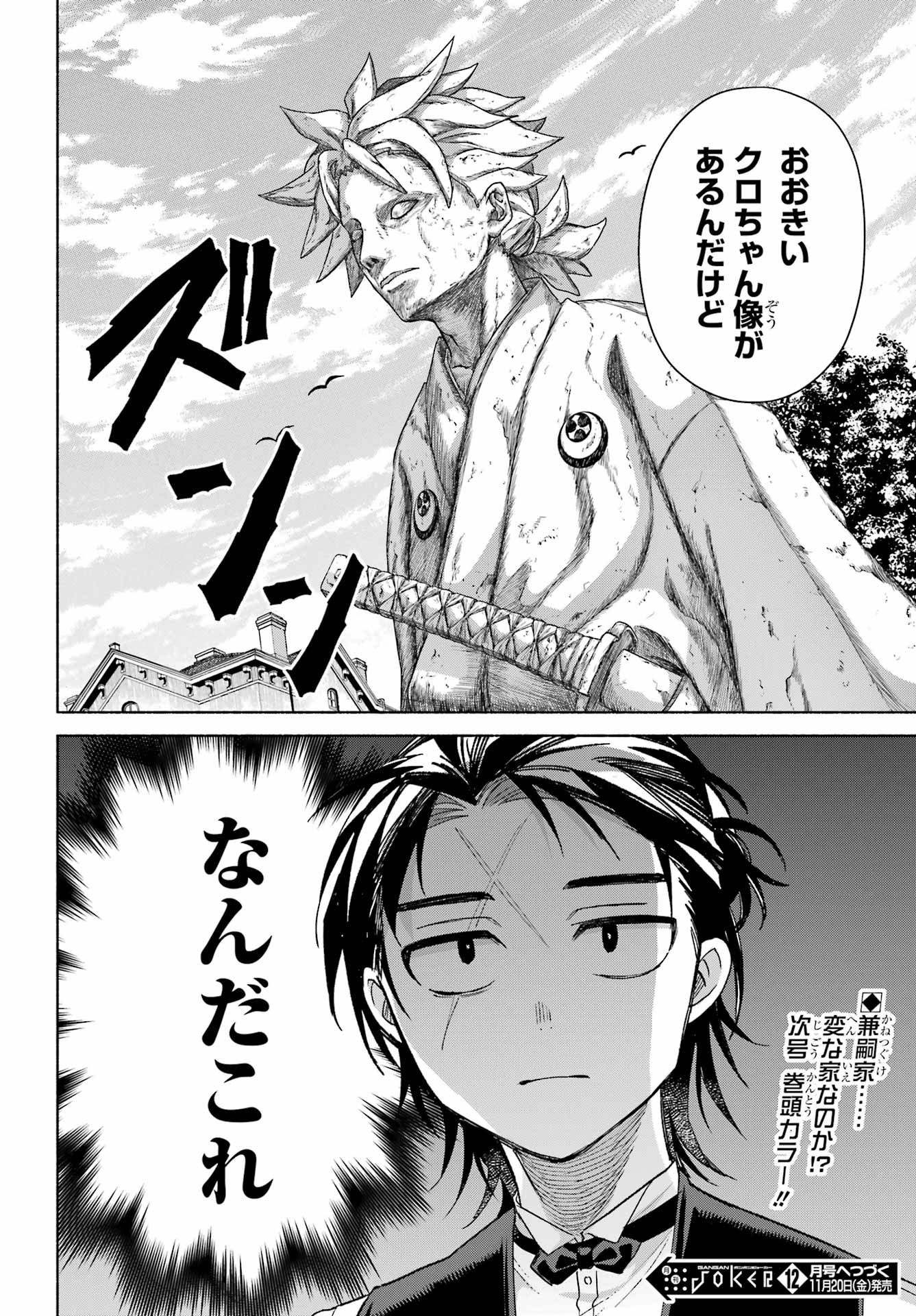 Kyougane-ke no Hanayome Chapter 33 26ページ