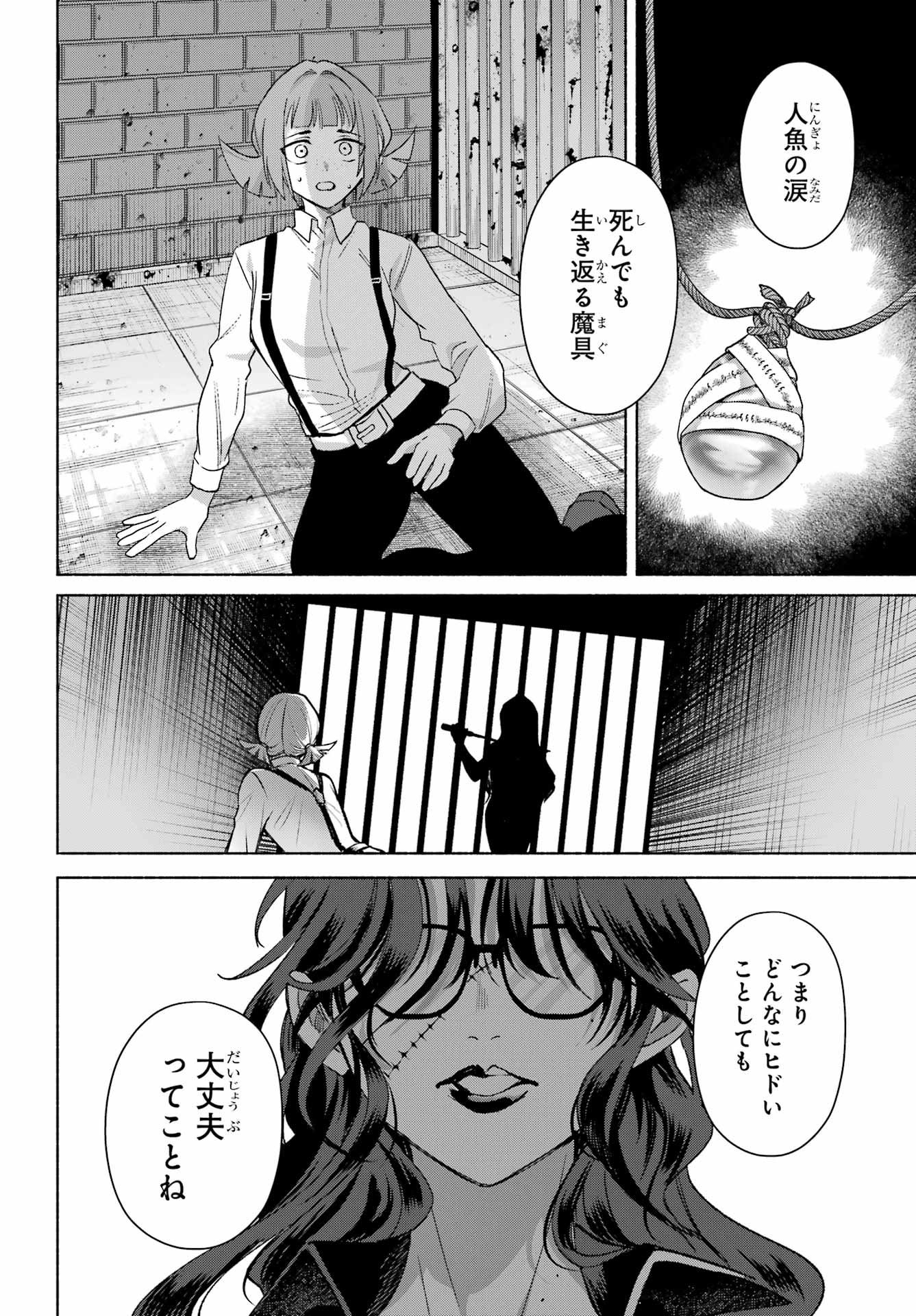 Kyougane-ke no Hanayome Chapter 33 4ページ