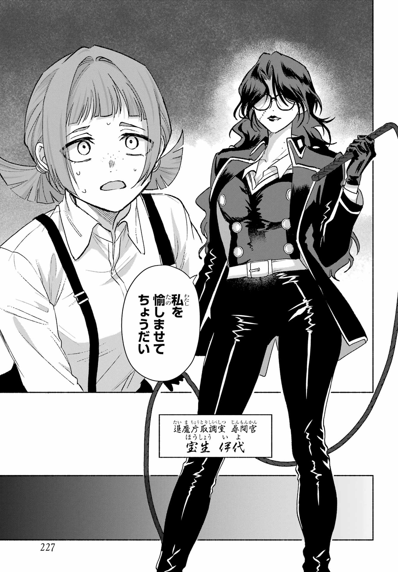 Kyougane-ke no Hanayome Chapter 33 5ページ