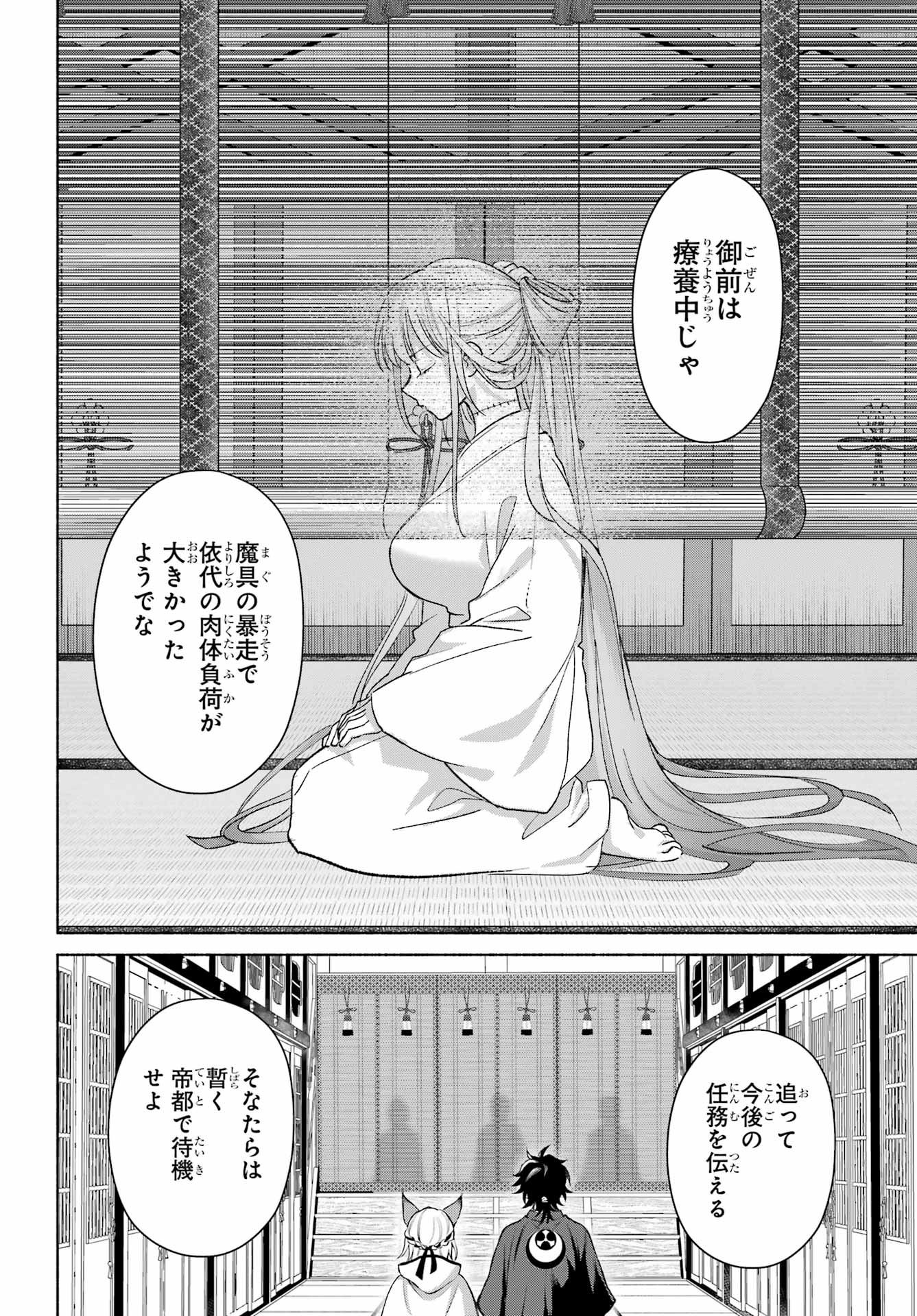 Kyougane-ke no Hanayome Chapter 33 6ページ