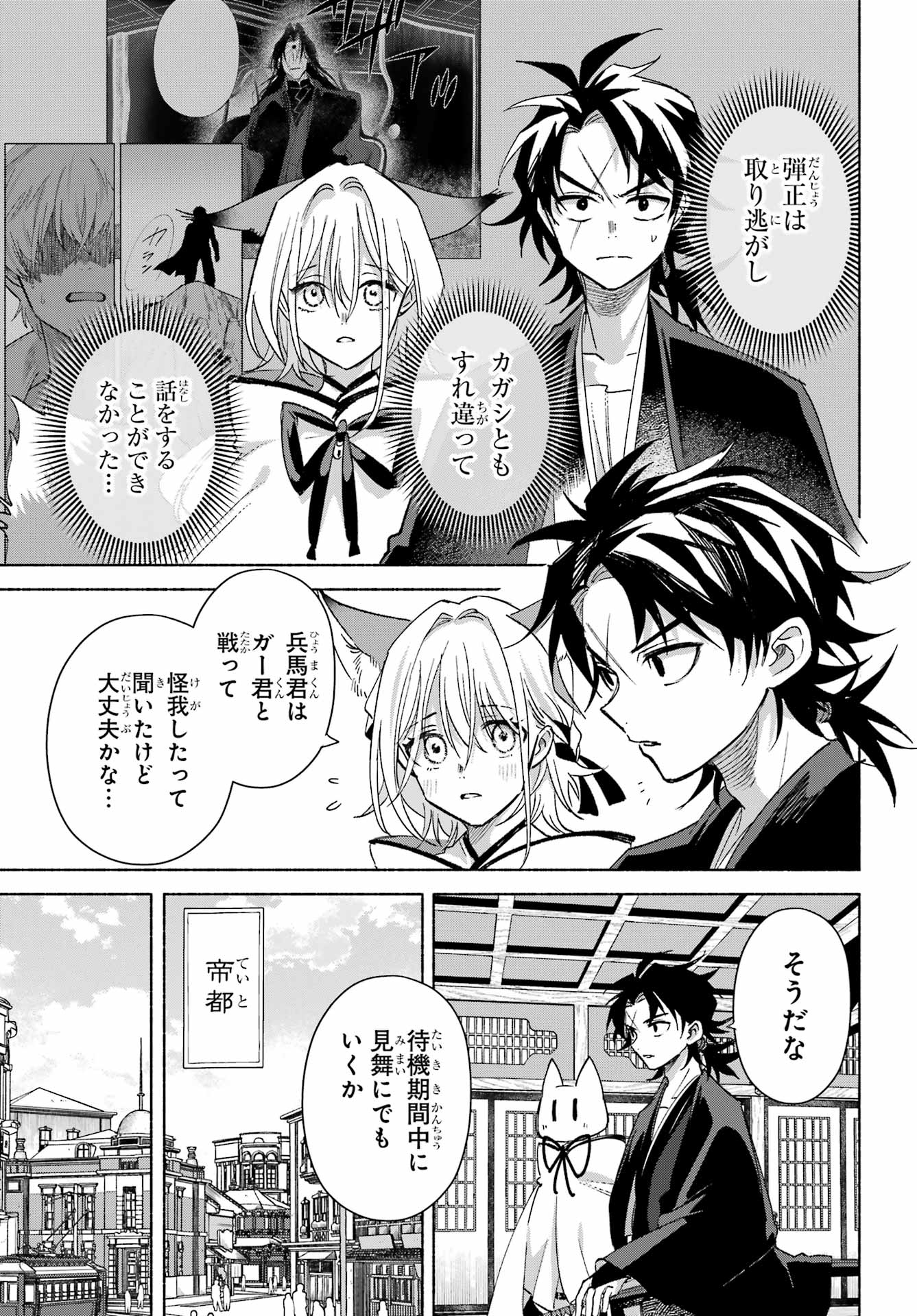 Kyougane-ke no Hanayome Chapter 33 7ページ