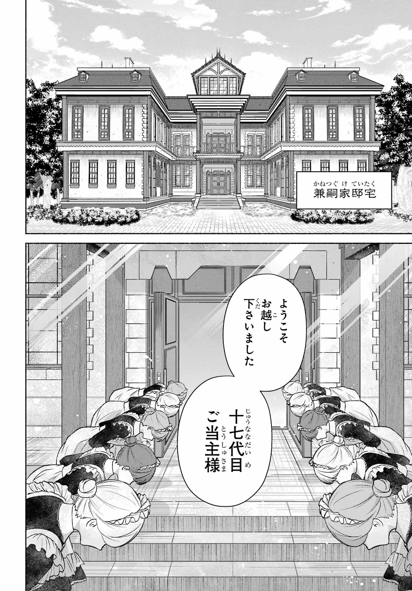 Kyougane-ke no Hanayome Chapter 33 8ページ
