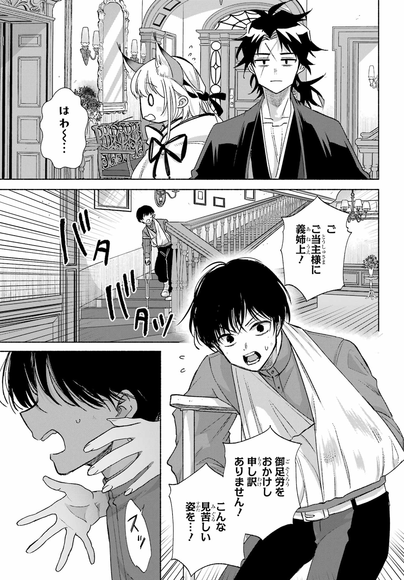Kyougane-ke no Hanayome Chapter 33 9ページ