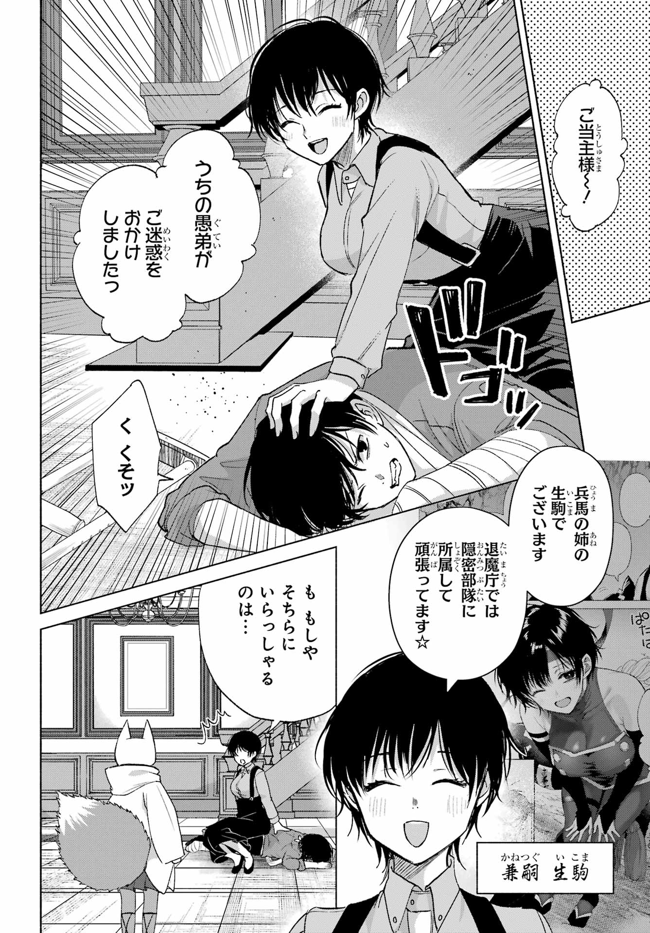 Kyougane-ke no Hanayome Chapter 33 10ページ