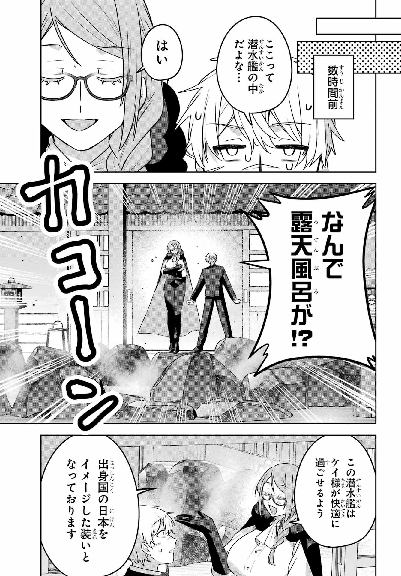Outaru Kokan no Kagayaki Yo Chapter 11.5 3ページ
