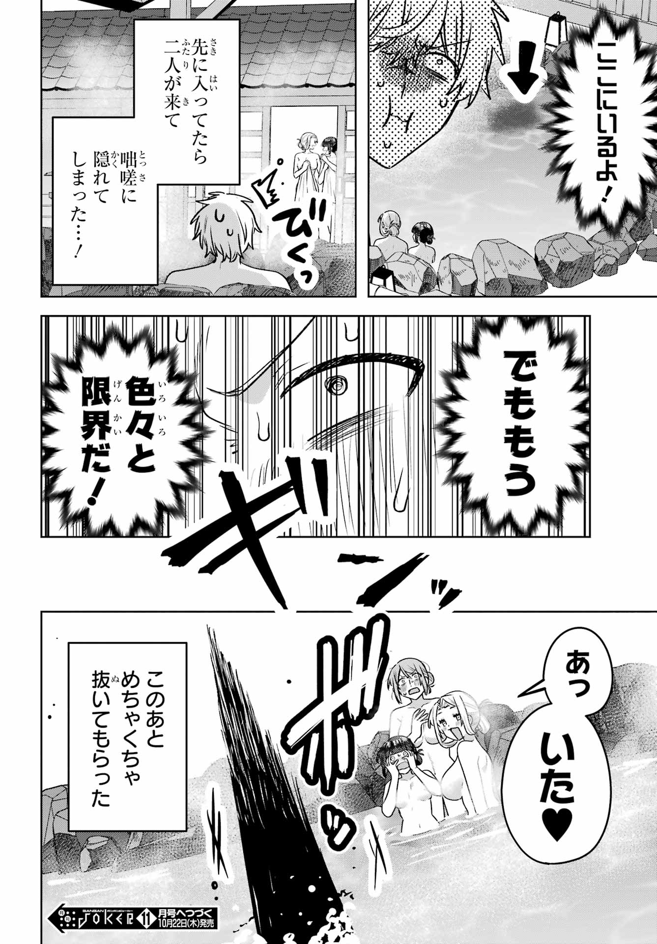 Outaru Kokan no Kagayaki Yo Chapter 11.5 8ページ