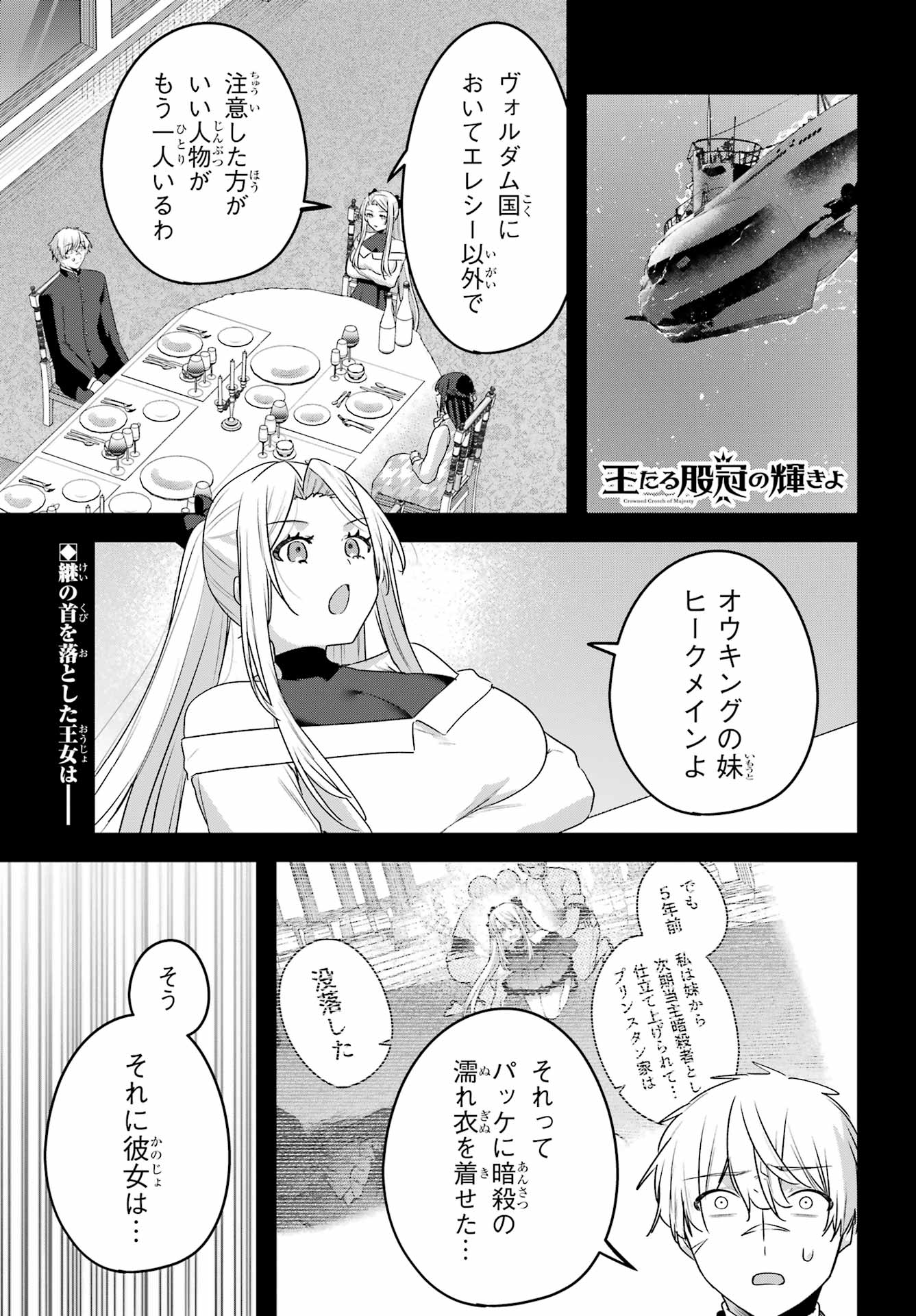 Outaru Kokan no Kagayaki Yo Chapter 12 1ページ