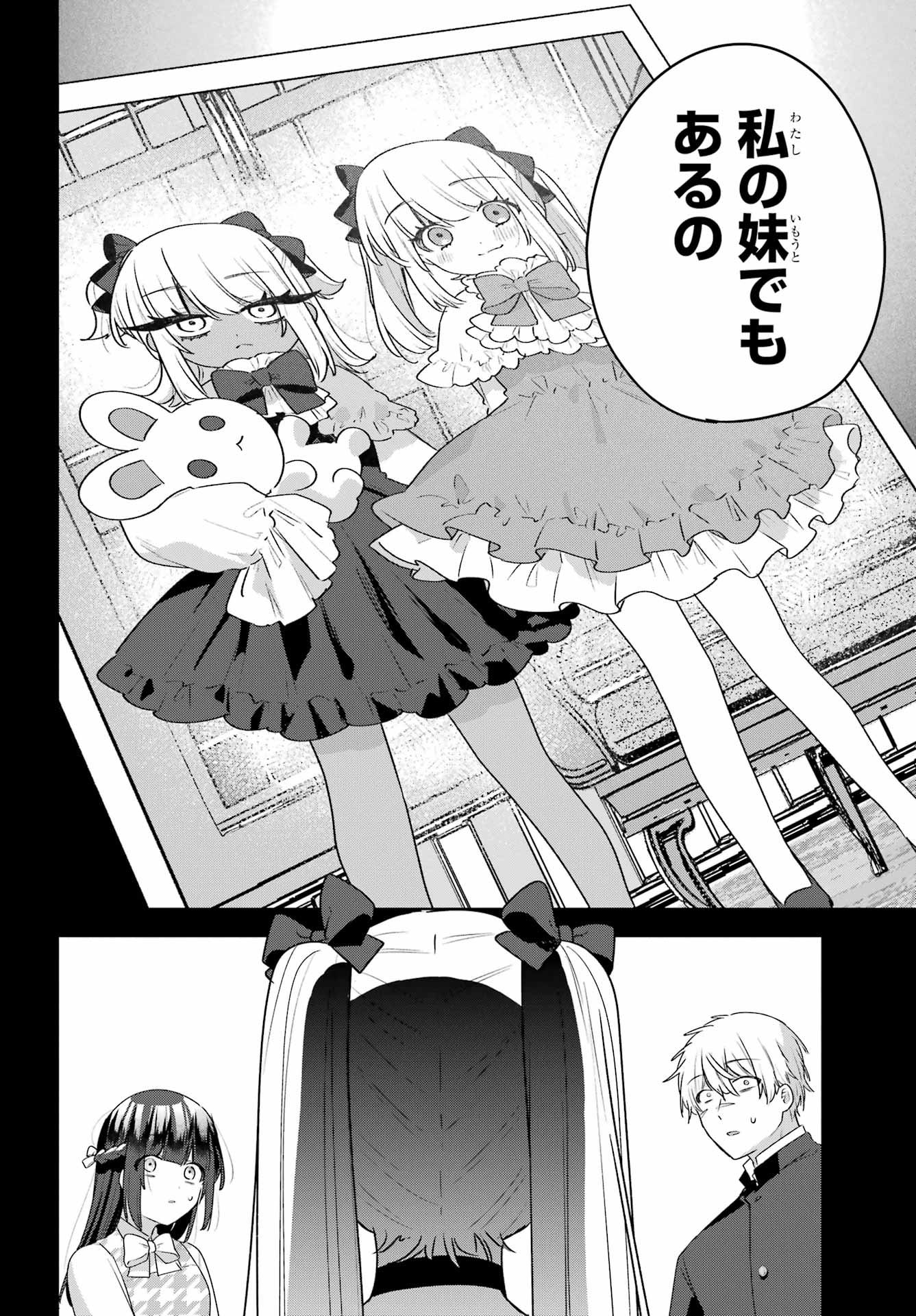 Outaru Kokan no Kagayaki Yo Chapter 12 2ページ