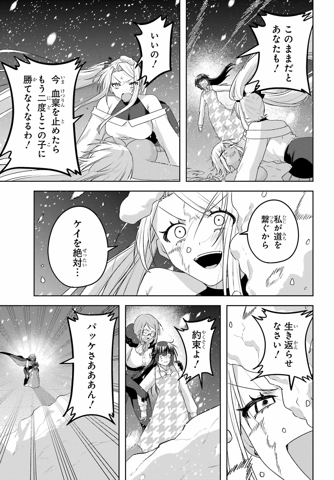 Outaru Kokan no Kagayaki Yo Chapter 12 13ページ