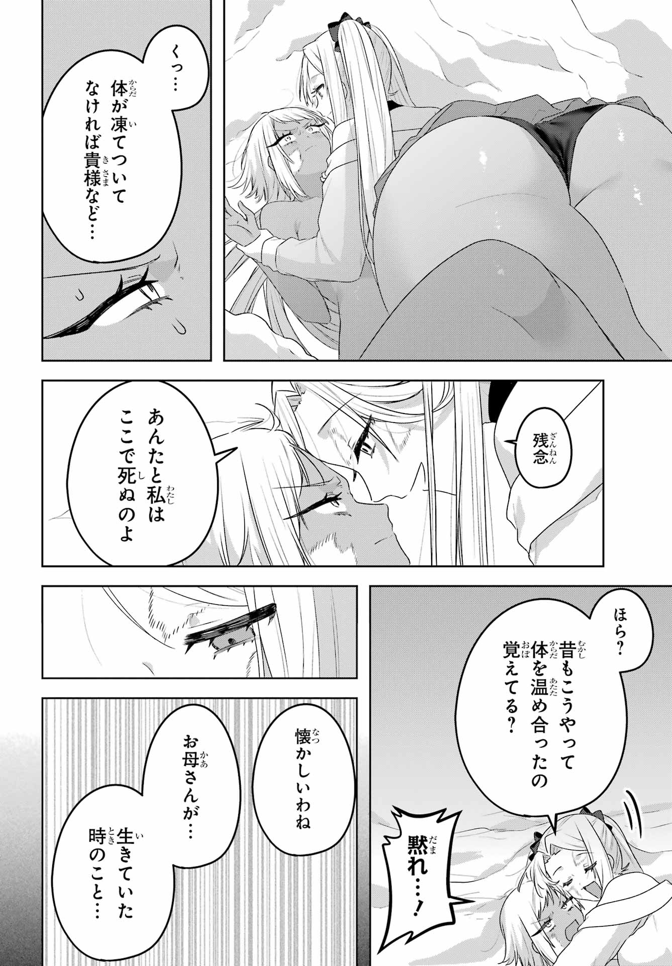 Outaru Kokan no Kagayaki Yo Chapter 12 14ページ