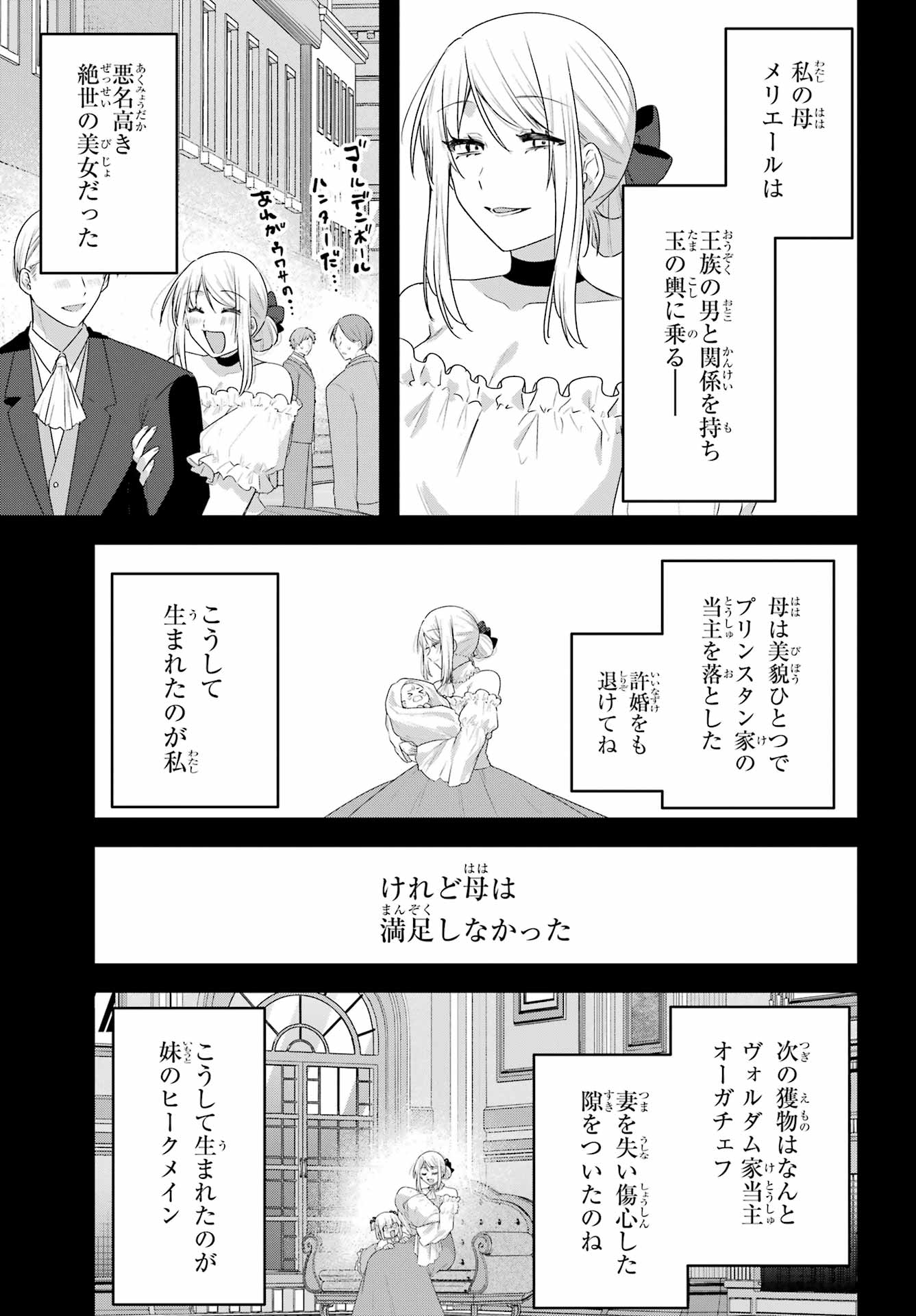 Outaru Kokan no Kagayaki Yo Chapter 12 15ページ