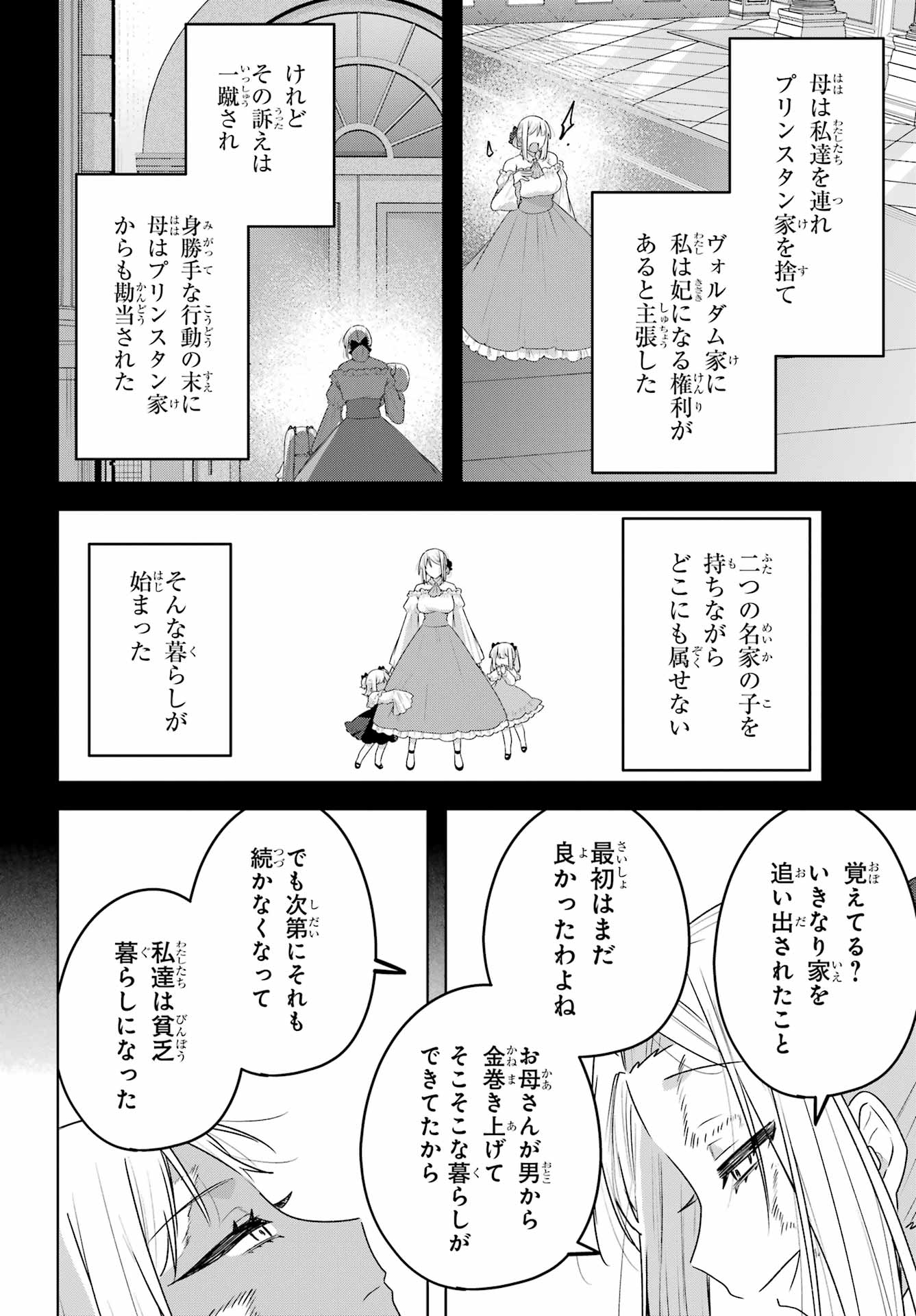 Outaru Kokan no Kagayaki Yo Chapter 12 16ページ
