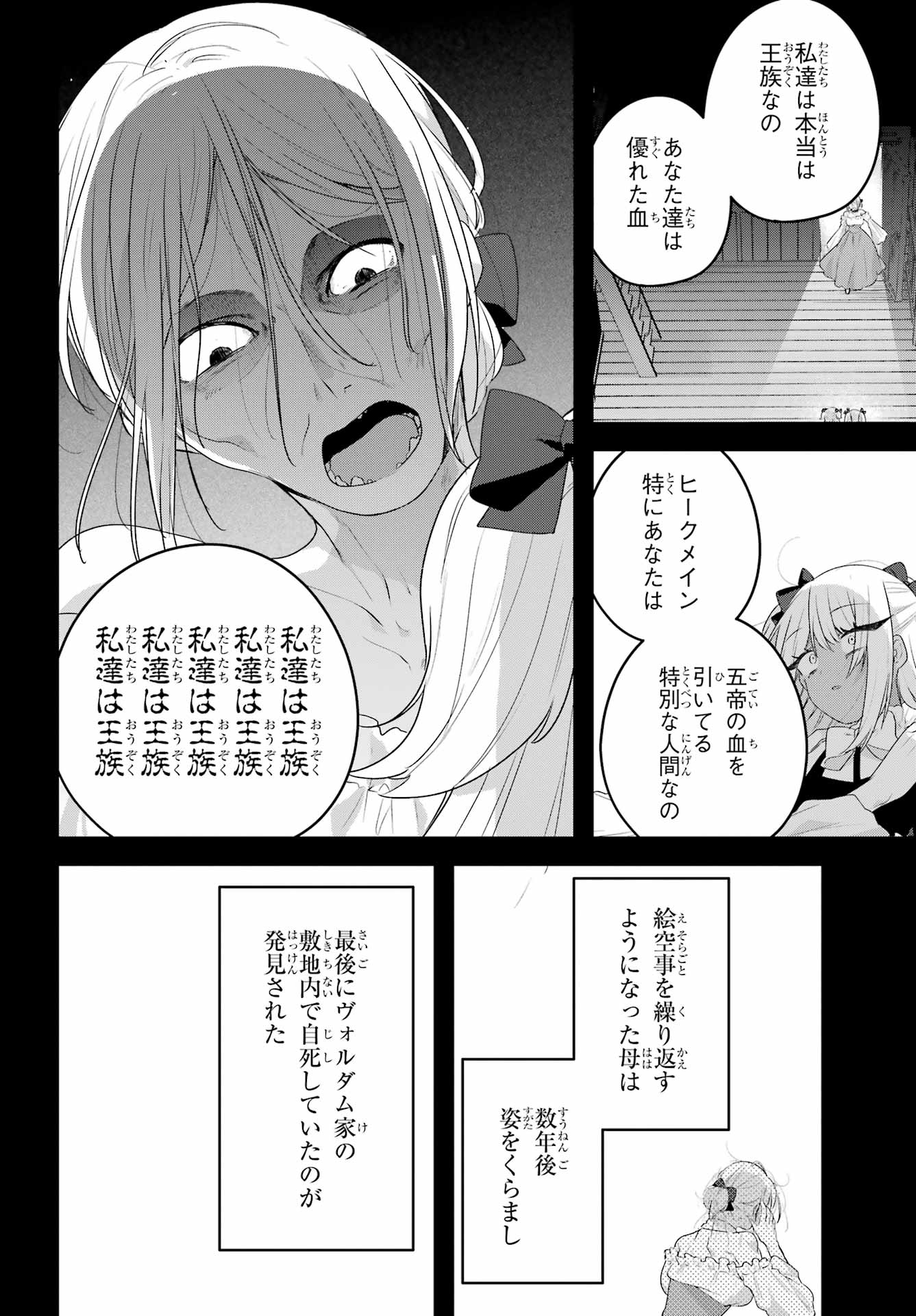 Outaru Kokan no Kagayaki Yo Chapter 12 18ページ