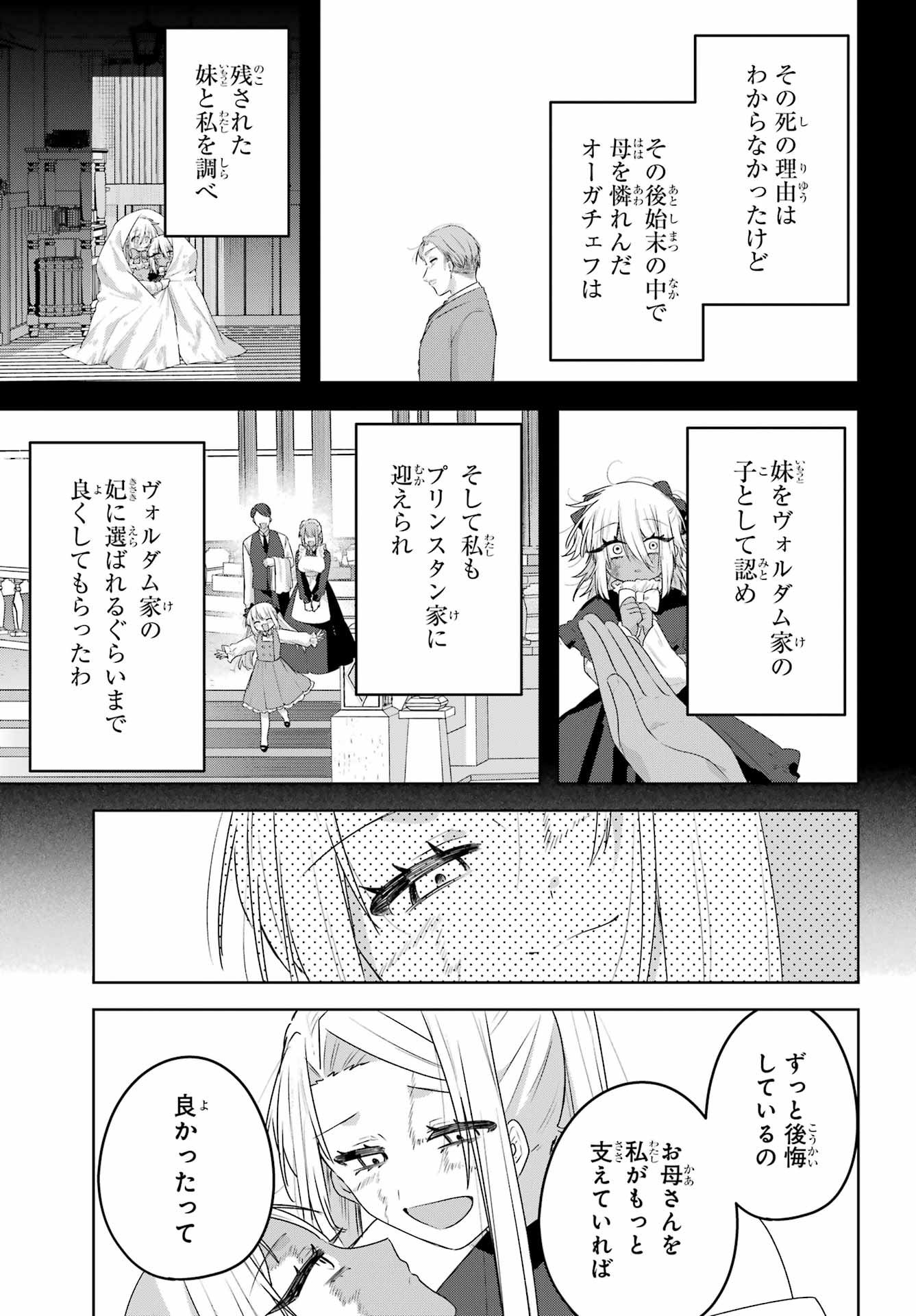 Outaru Kokan no Kagayaki Yo Chapter 12 19ページ