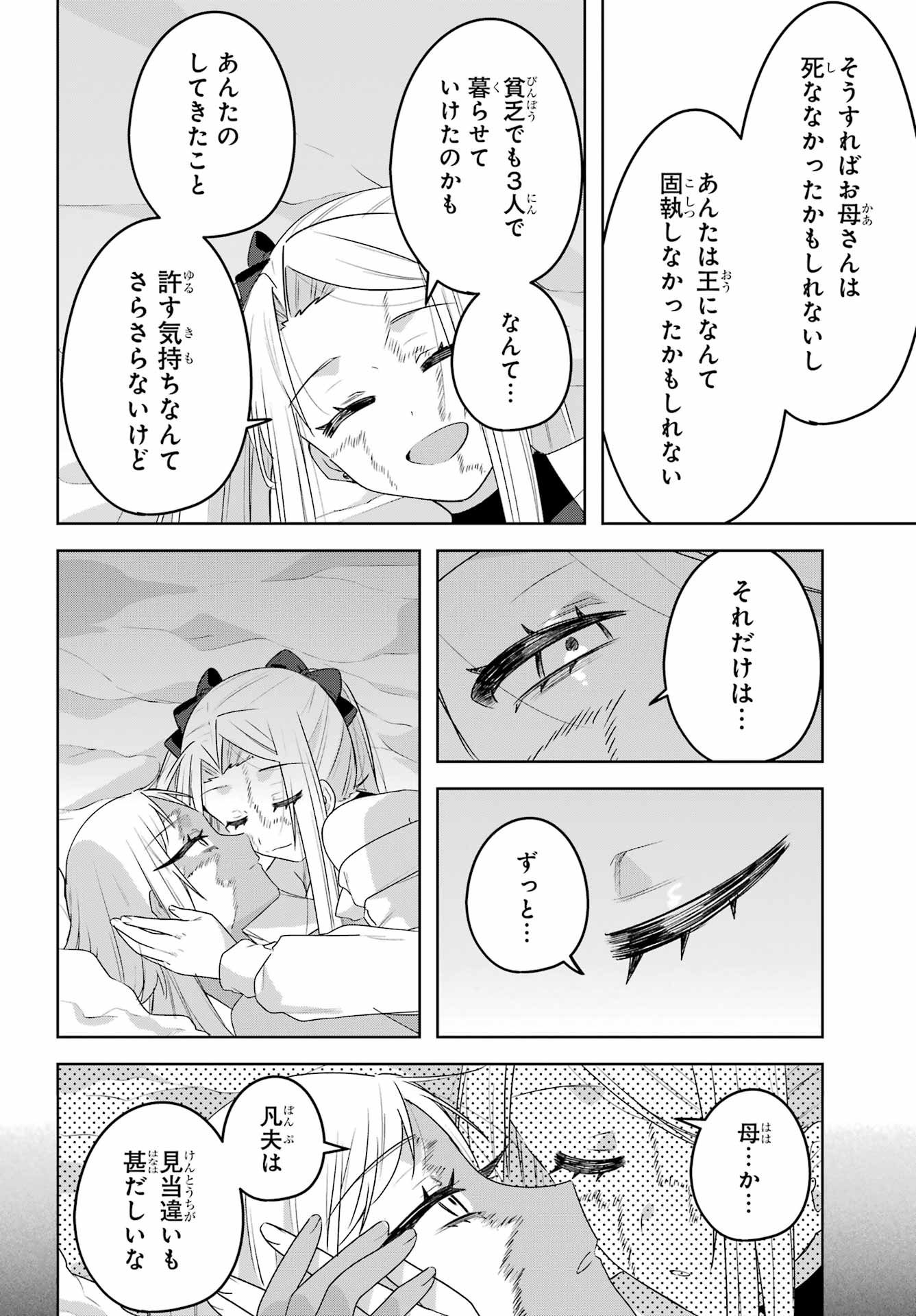 Outaru Kokan no Kagayaki Yo Chapter 12 20ページ