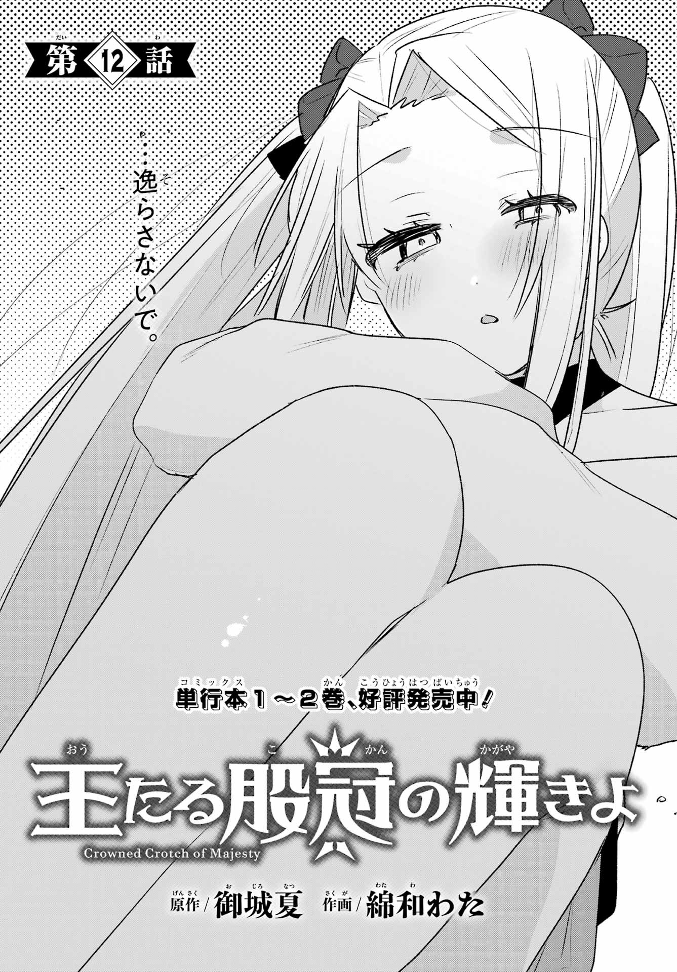 Outaru Kokan no Kagayaki Yo Chapter 12 3ページ