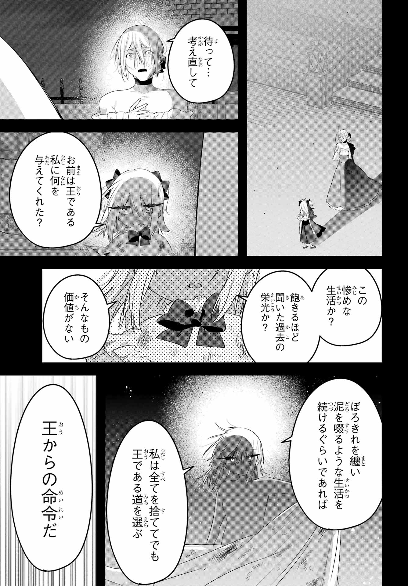 Outaru Kokan no Kagayaki Yo Chapter 12 21ページ