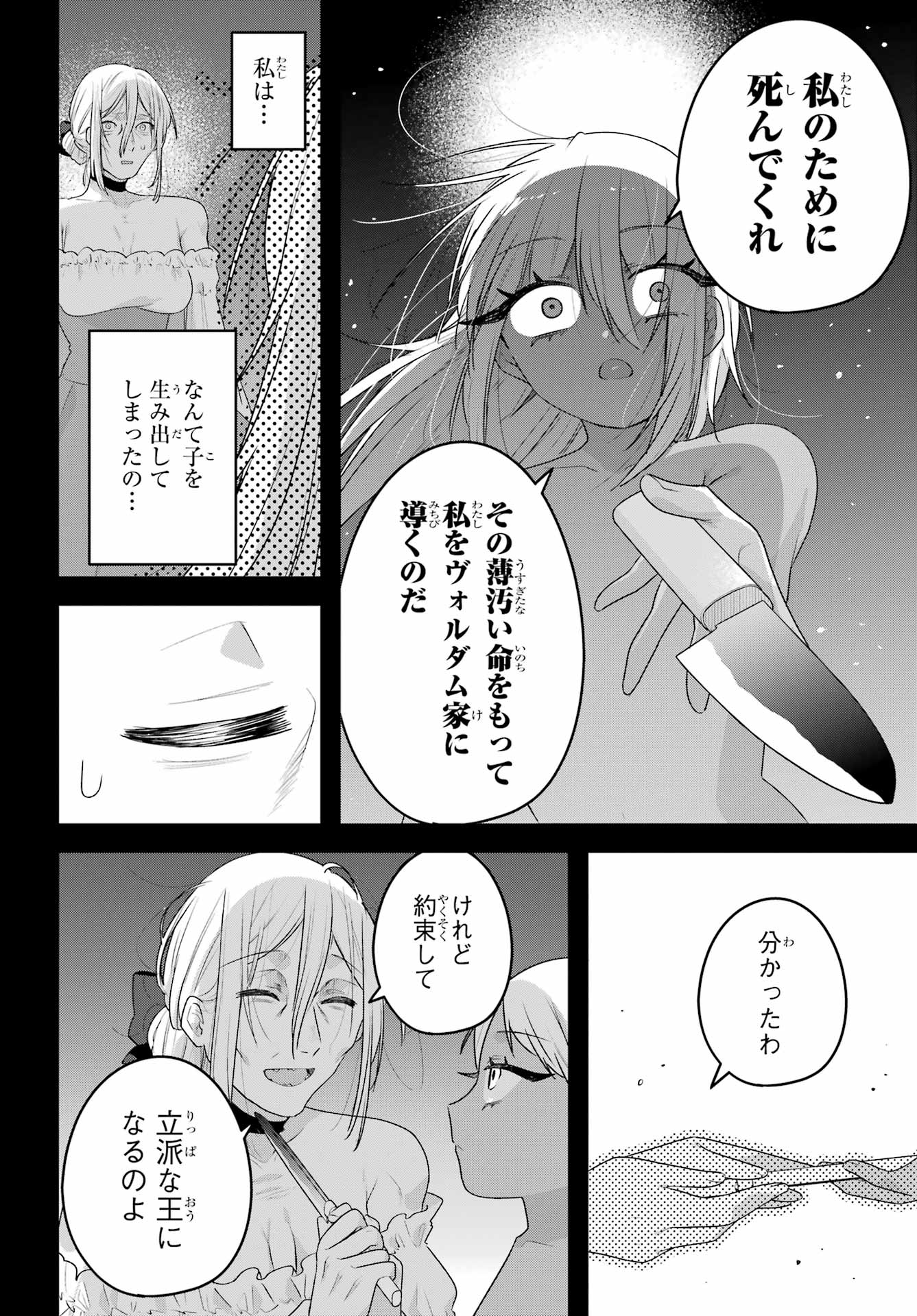 Outaru Kokan no Kagayaki Yo Chapter 12 22ページ
