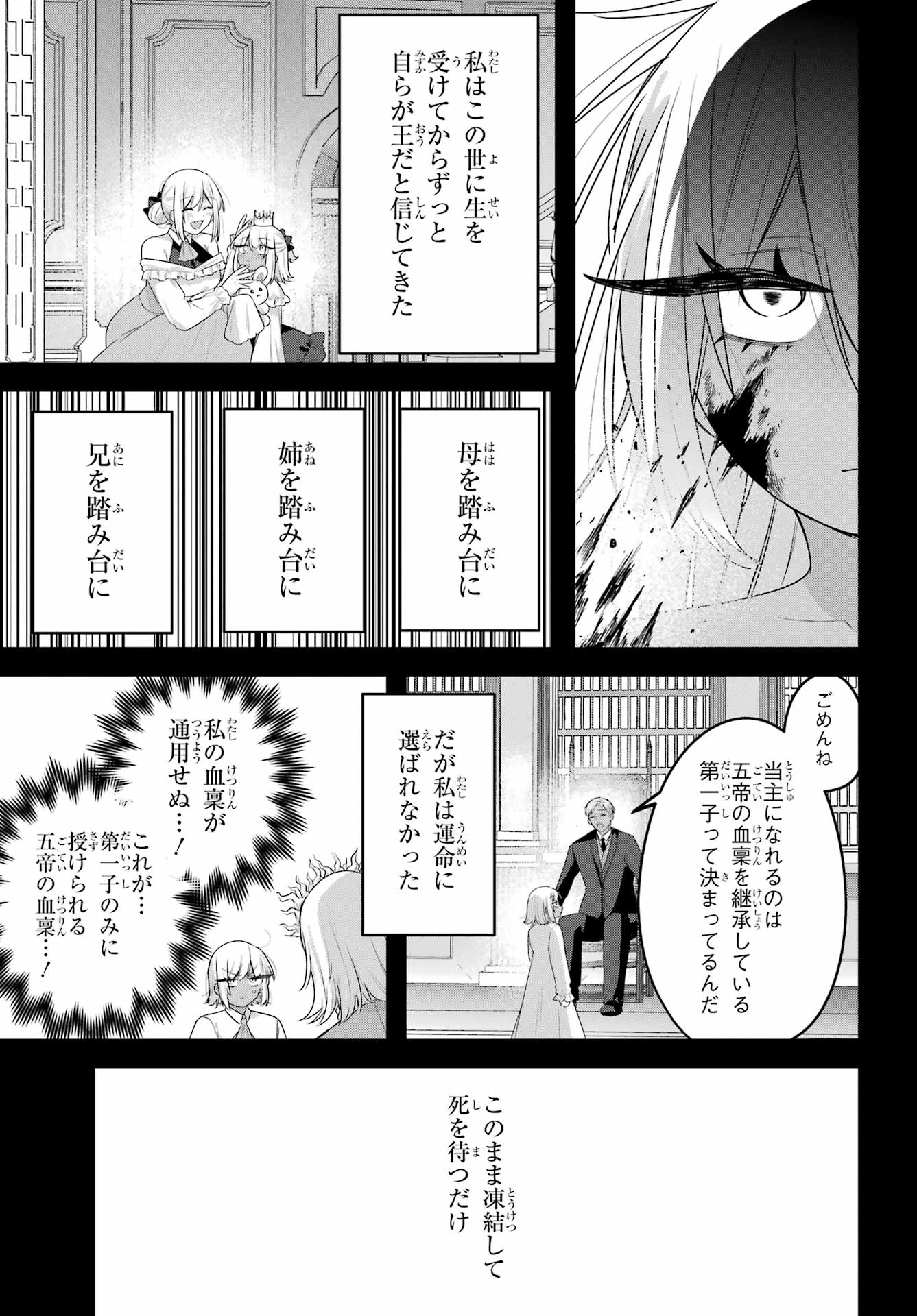Outaru Kokan no Kagayaki Yo Chapter 12 23ページ