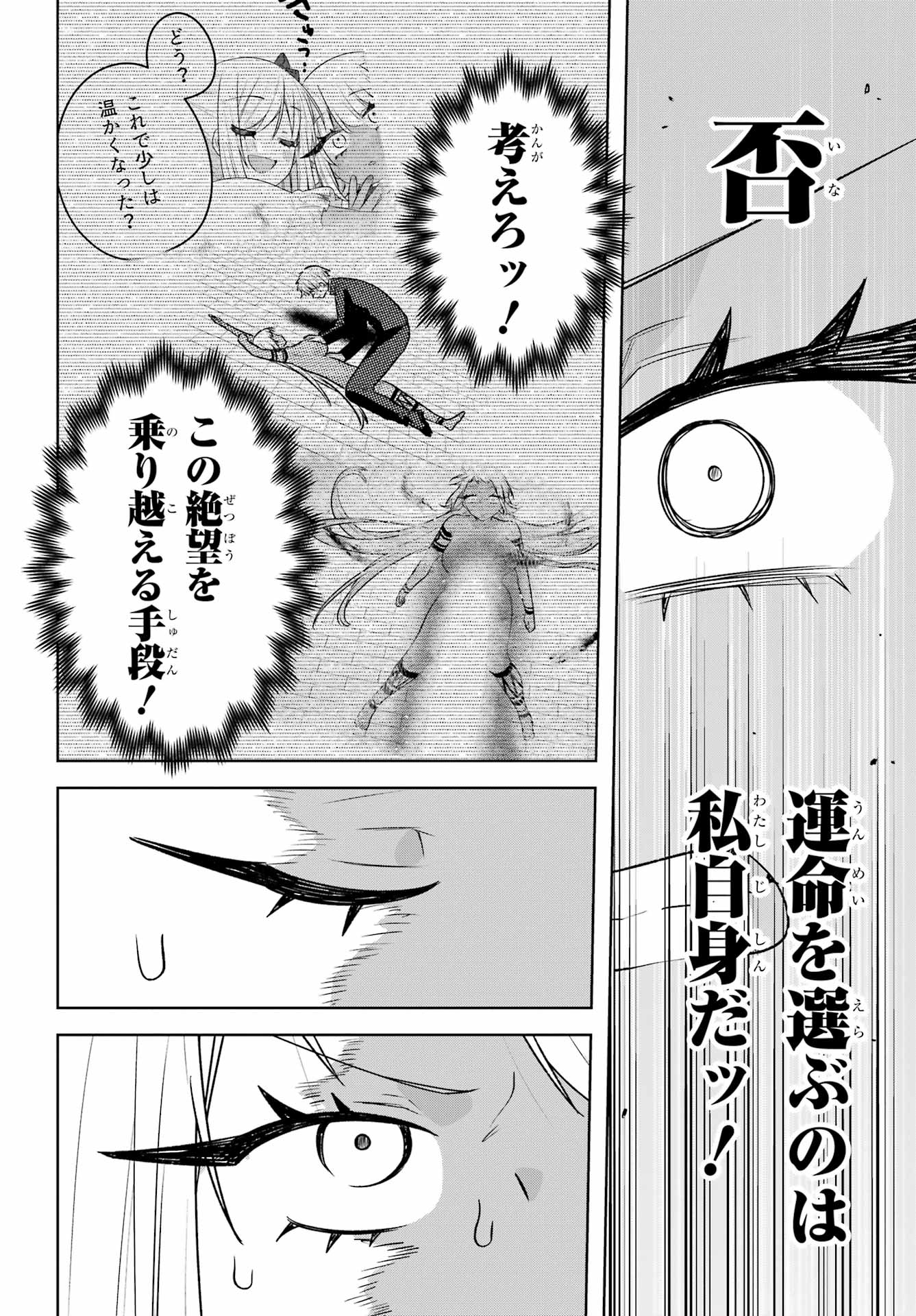 Outaru Kokan no Kagayaki Yo Chapter 12 24ページ