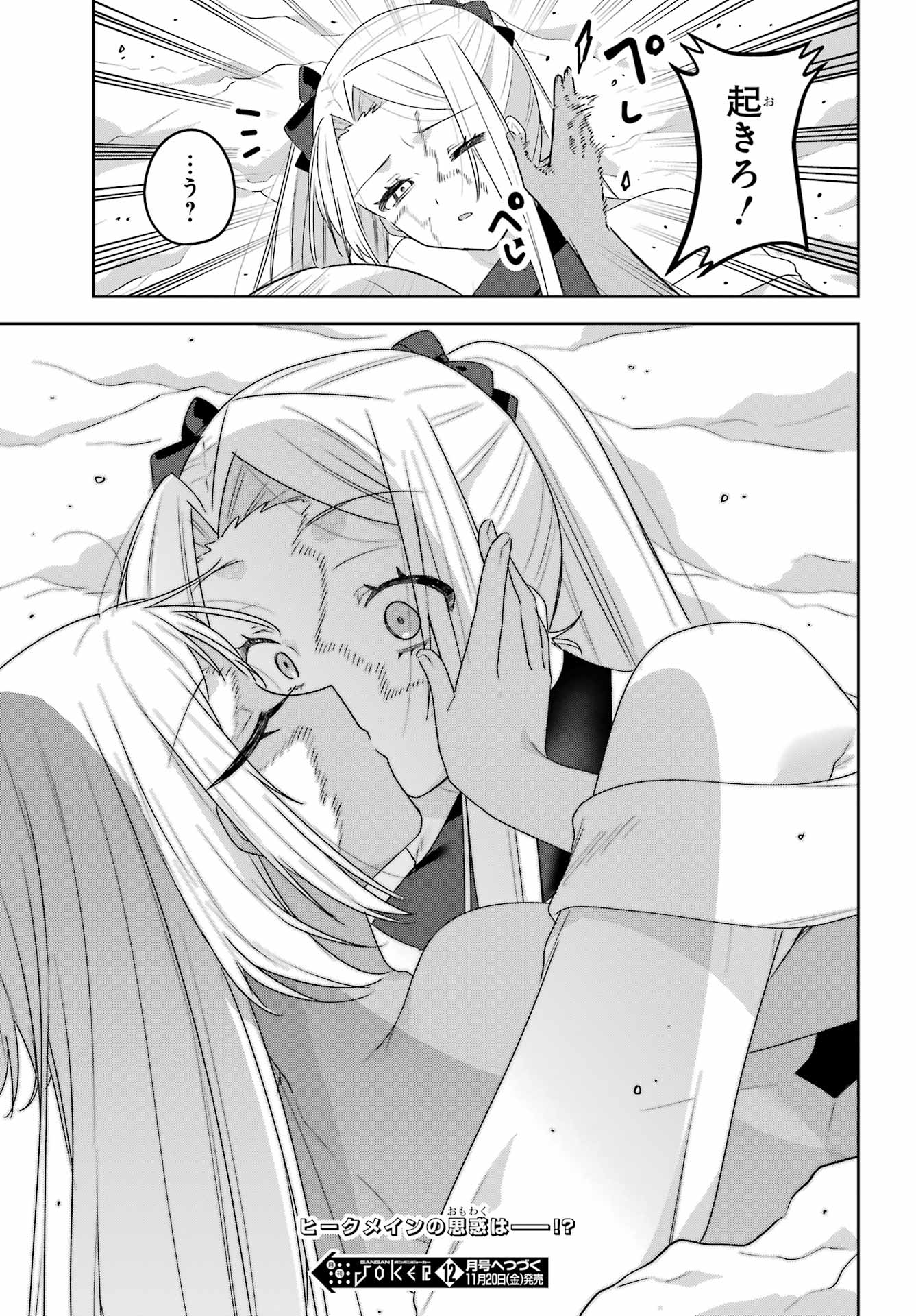 Outaru Kokan no Kagayaki Yo Chapter 12 25ページ