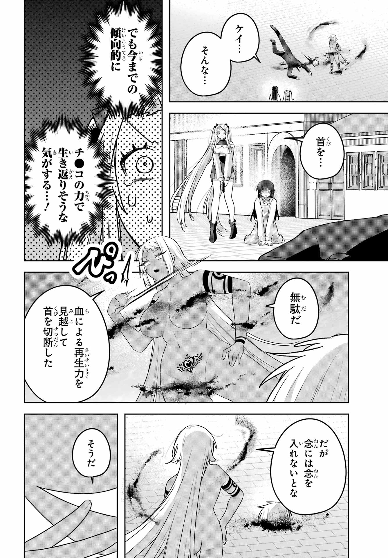 Outaru Kokan no Kagayaki Yo Chapter 12 4ページ