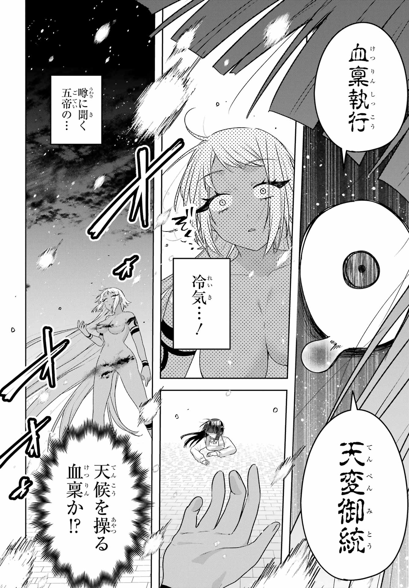 Outaru Kokan no Kagayaki Yo Chapter 12 6ページ