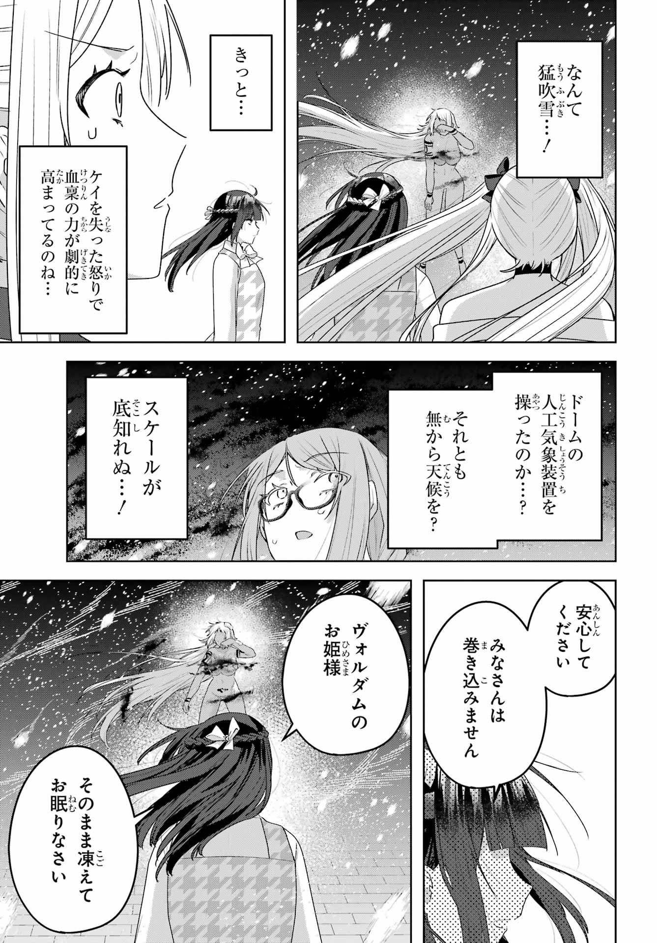 Outaru Kokan no Kagayaki Yo Chapter 12 9ページ