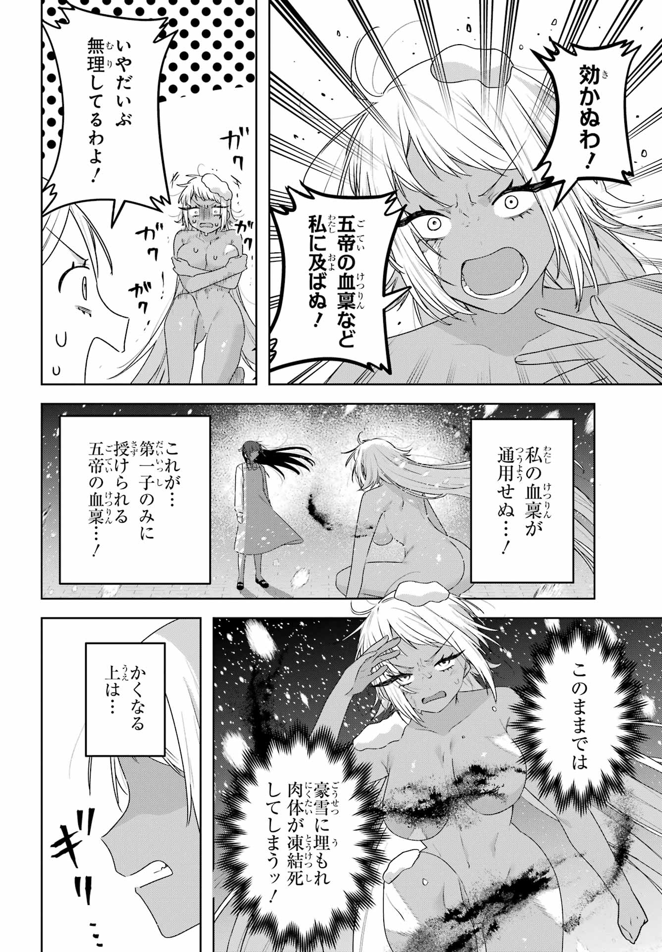 Outaru Kokan no Kagayaki Yo Chapter 12 10ページ